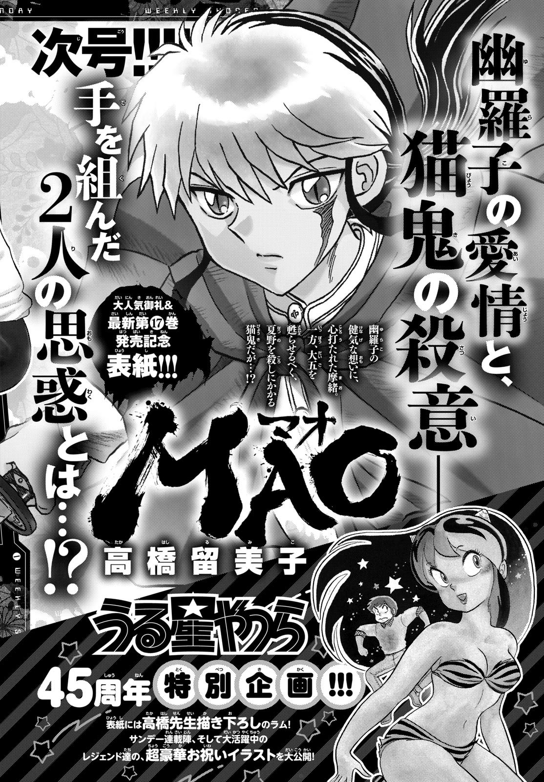 Weekly Shōnen Sunday - 週刊少年サンデー - Chapter 2023-38 - Page 367