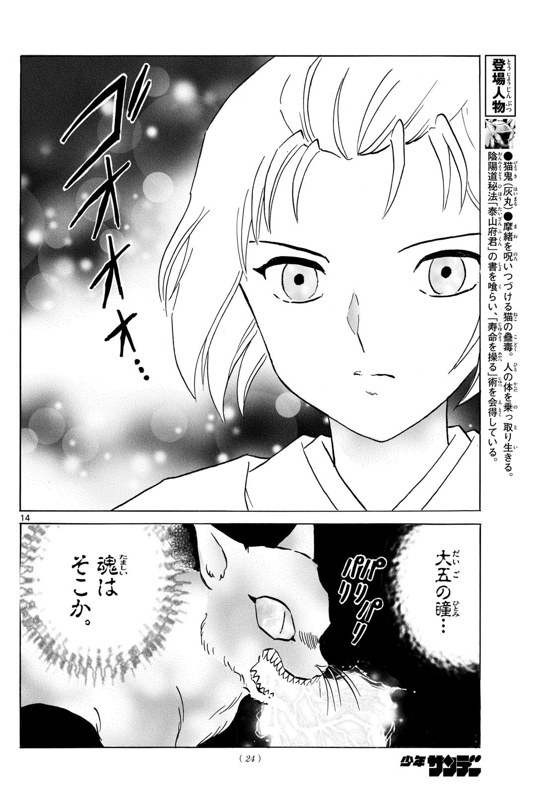 Weekly Shōnen Sunday - 週刊少年サンデー - Chapter 2023-39 - Page 24