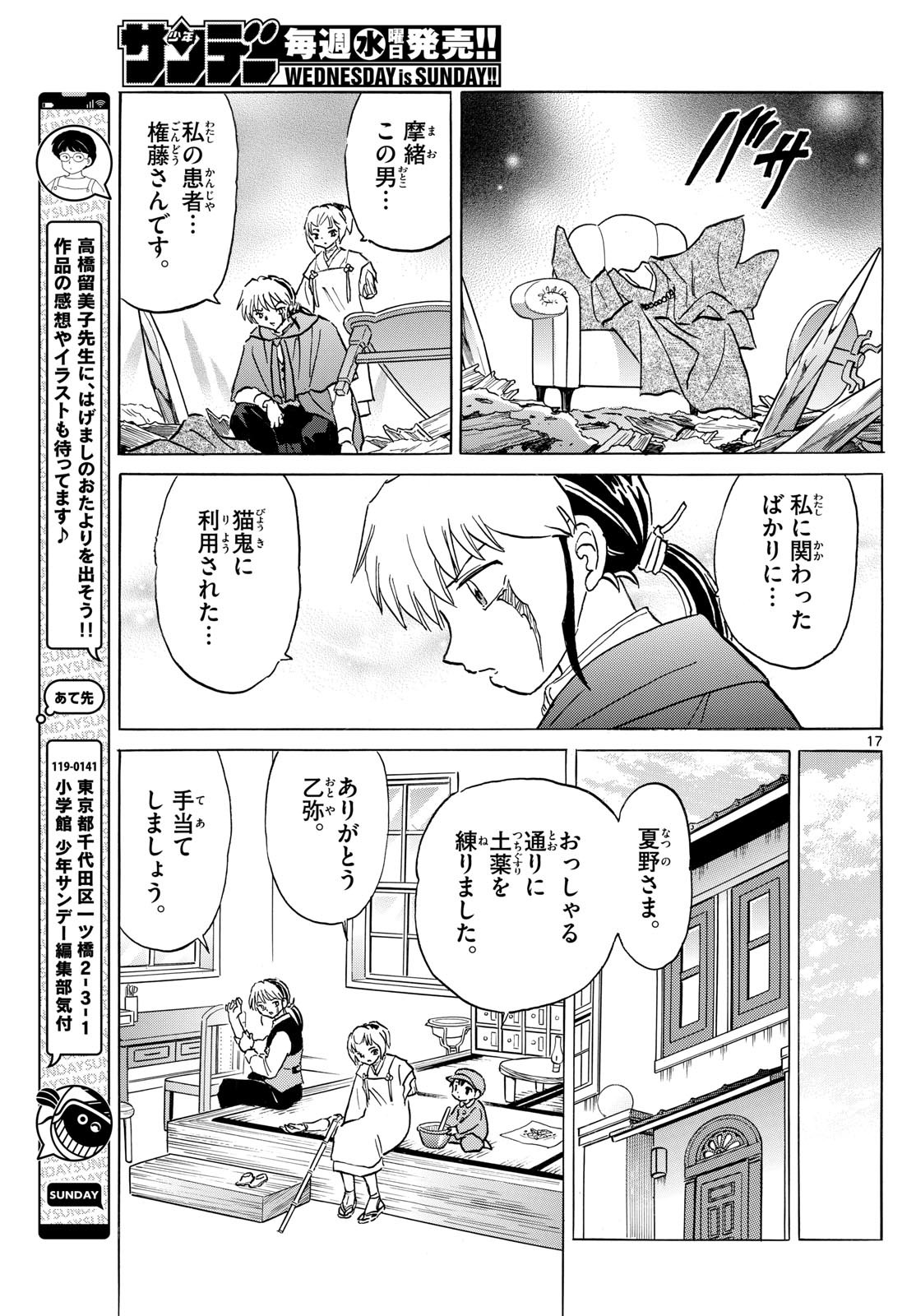 Weekly Shōnen Sunday - 週刊少年サンデー - Chapter 2023-39 - Page 27