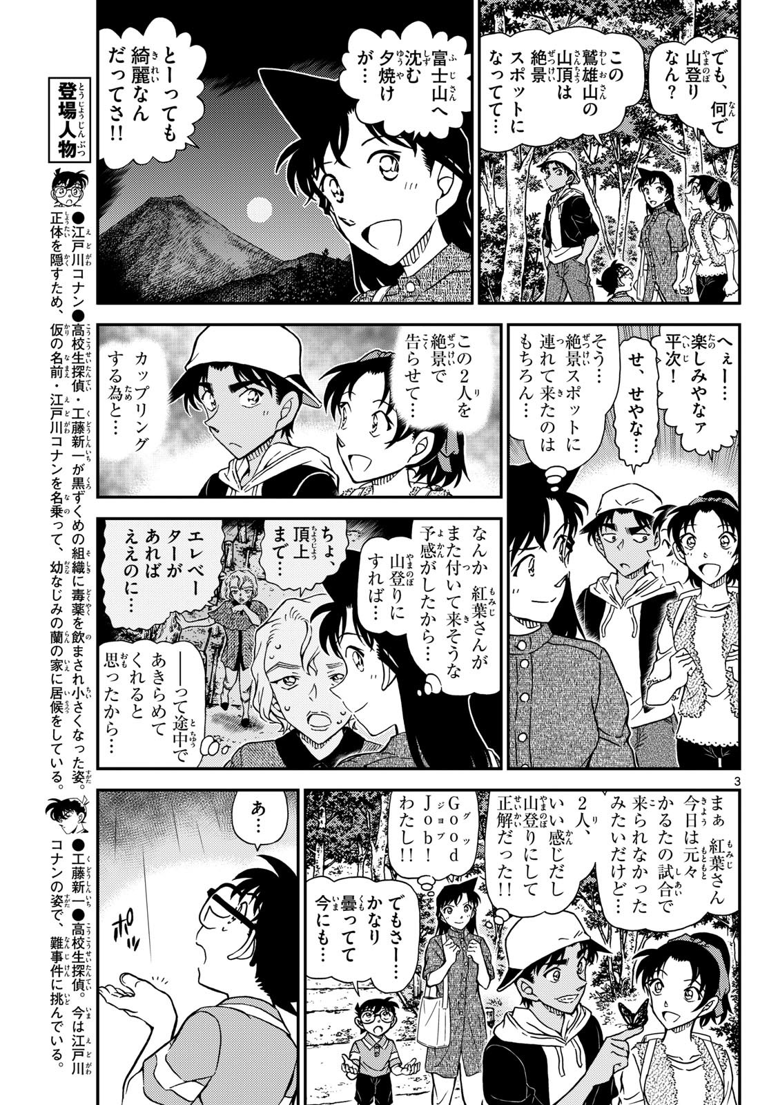 Weekly Shōnen Sunday - 週刊少年サンデー - Chapter 2023-39 - Page 31