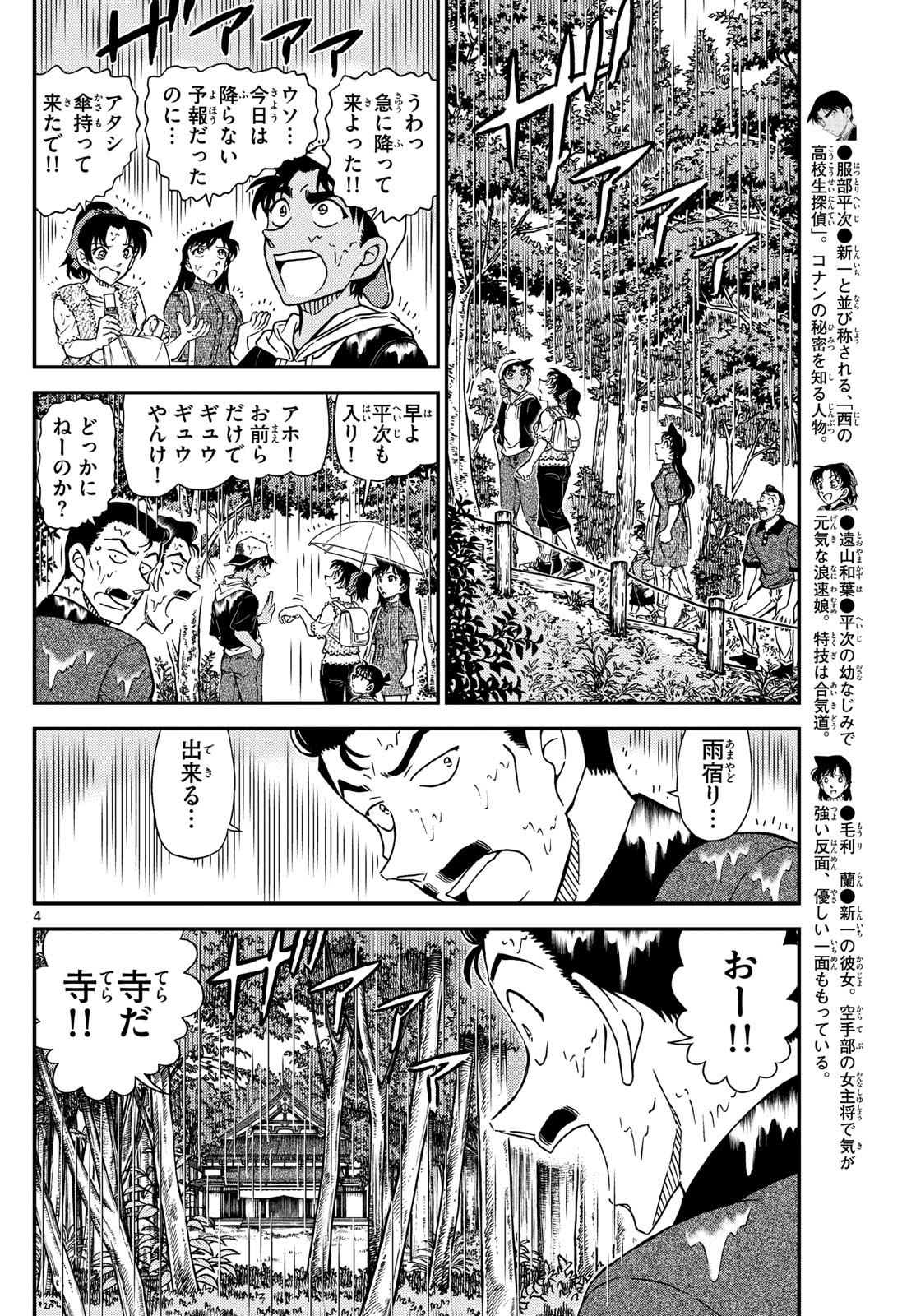 Weekly Shōnen Sunday - 週刊少年サンデー - Chapter 2023-39 - Page 32