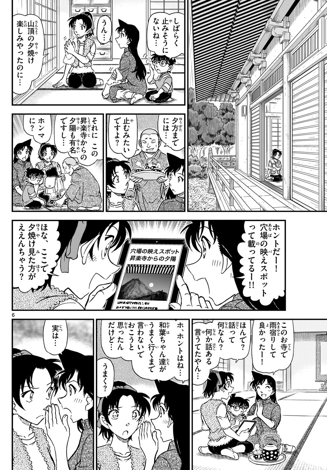 Weekly Shōnen Sunday - 週刊少年サンデー - Chapter 2023-39 - Page 34