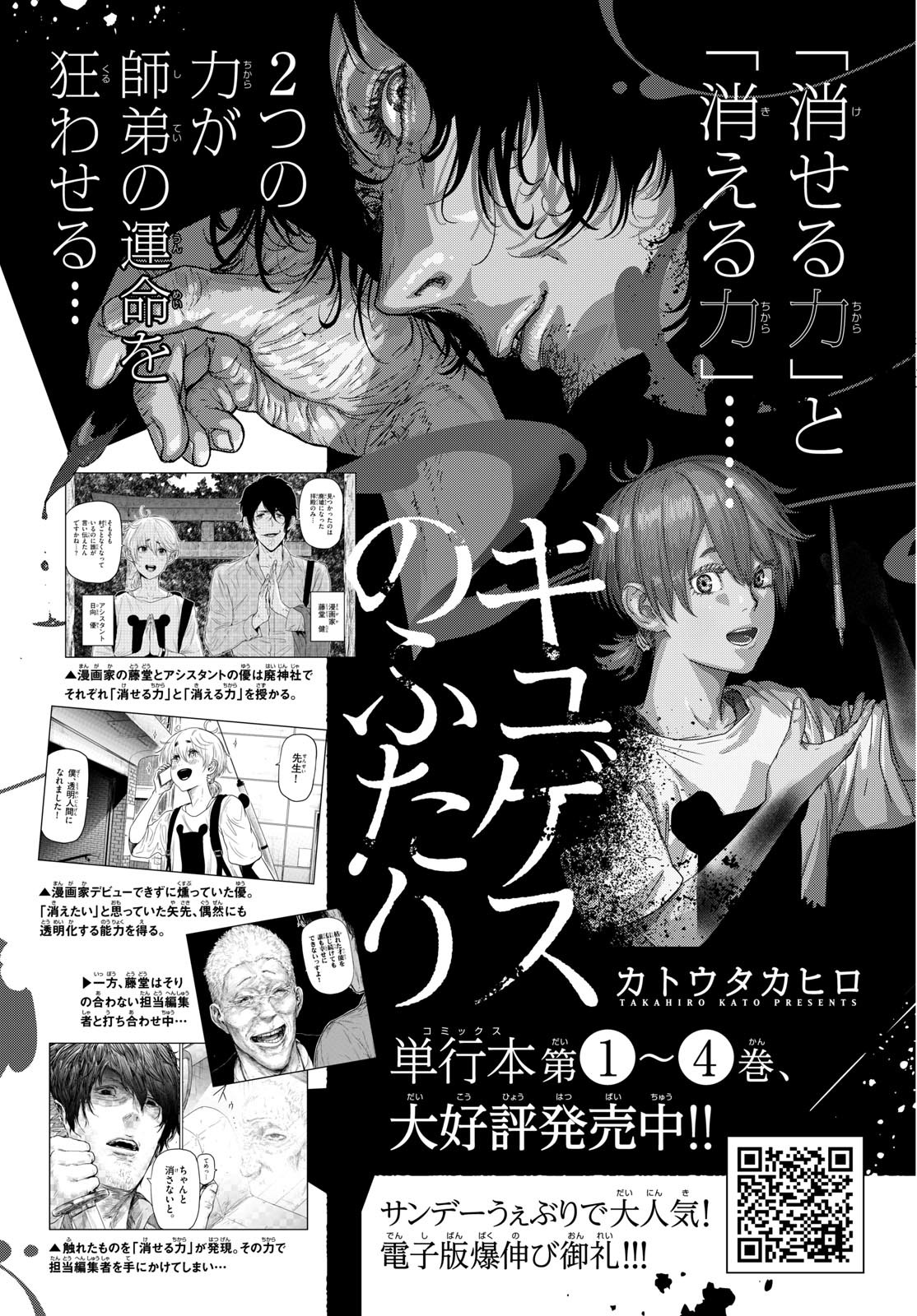 Weekly Shōnen Sunday - 週刊少年サンデー - Chapter 2023-39 - Page 356