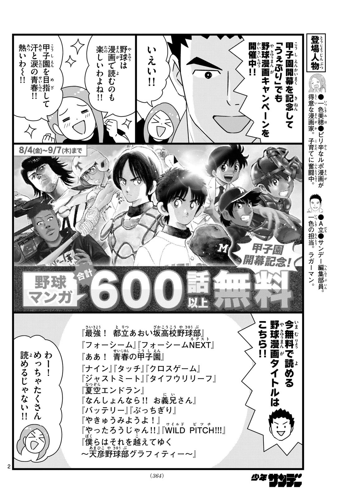 Weekly Shōnen Sunday - 週刊少年サンデー - Chapter 2023-39 - Page 358