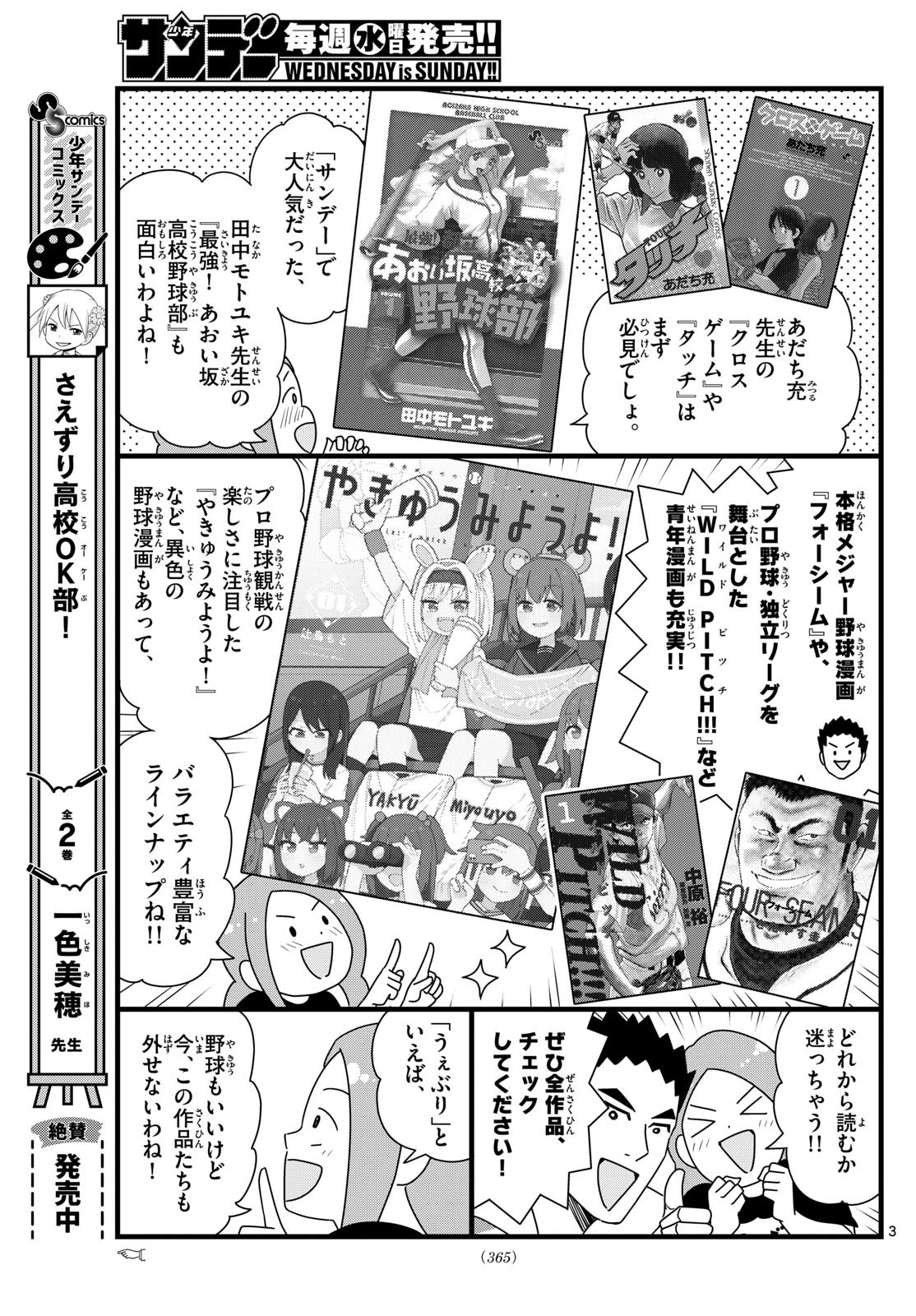 Weekly Shōnen Sunday - 週刊少年サンデー - Chapter 2023-39 - Page 359