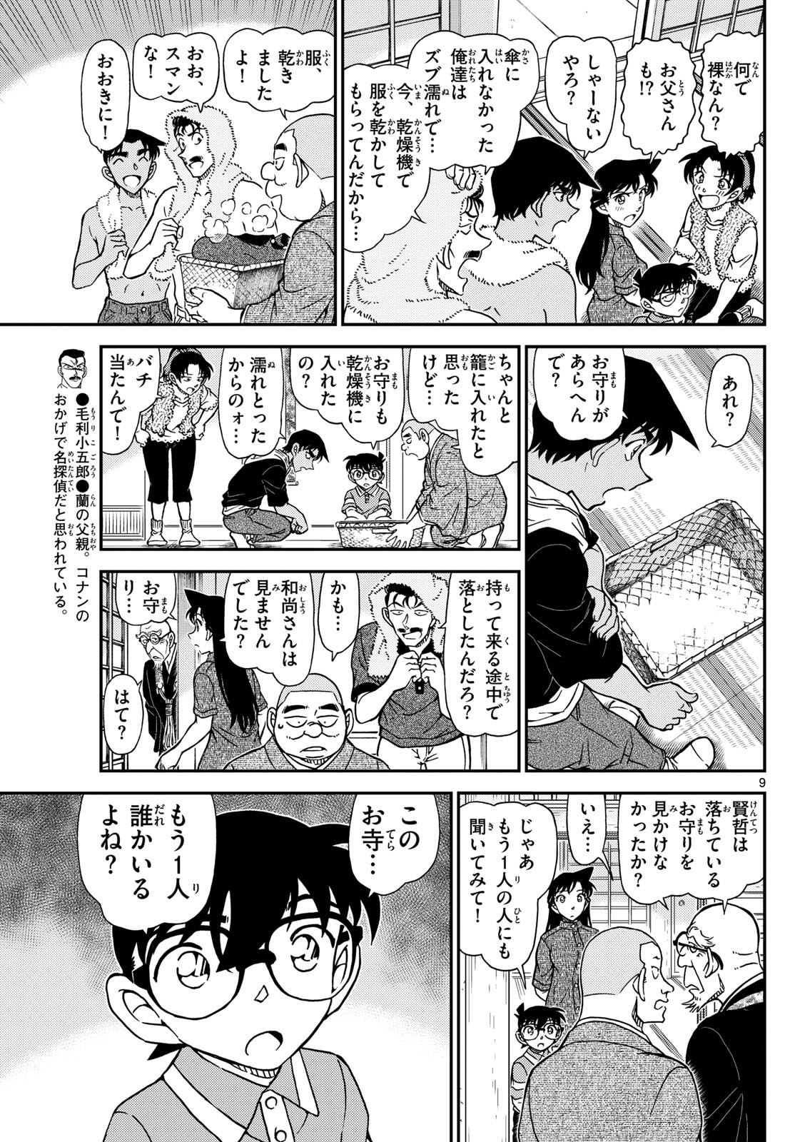 Weekly Shōnen Sunday - 週刊少年サンデー - Chapter 2023-39 - Page 37