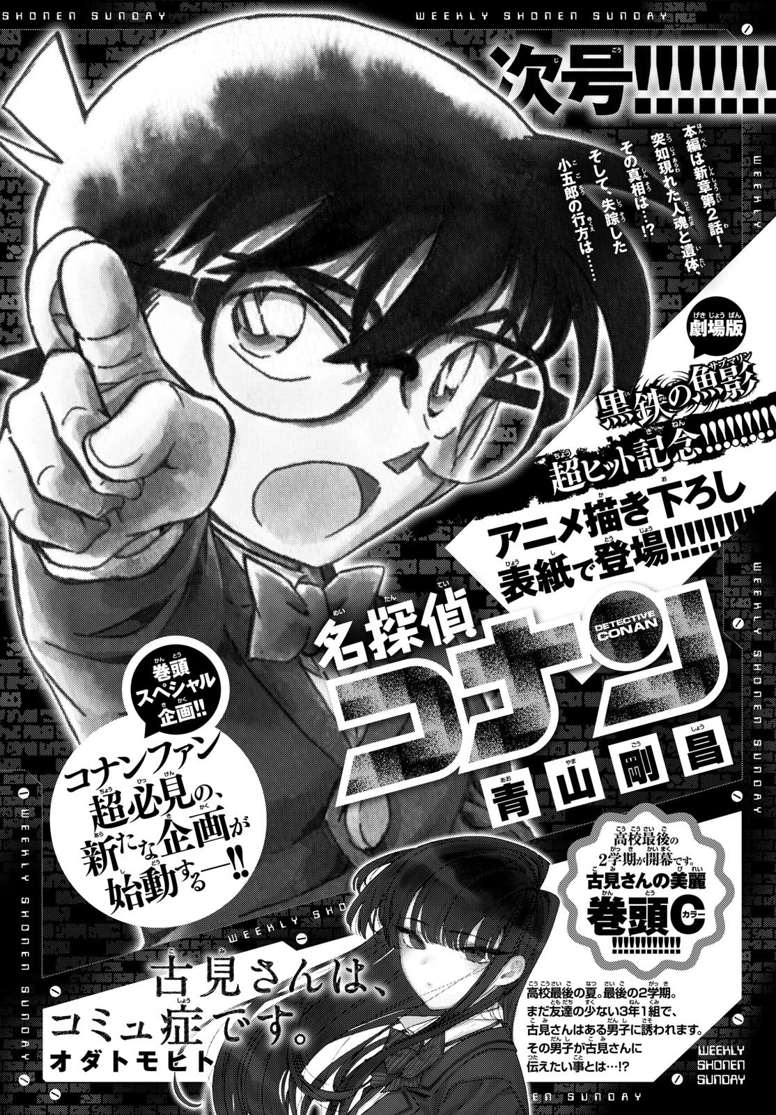 Weekly Shōnen Sunday - 週刊少年サンデー - Chapter 2023-39 - Page 376