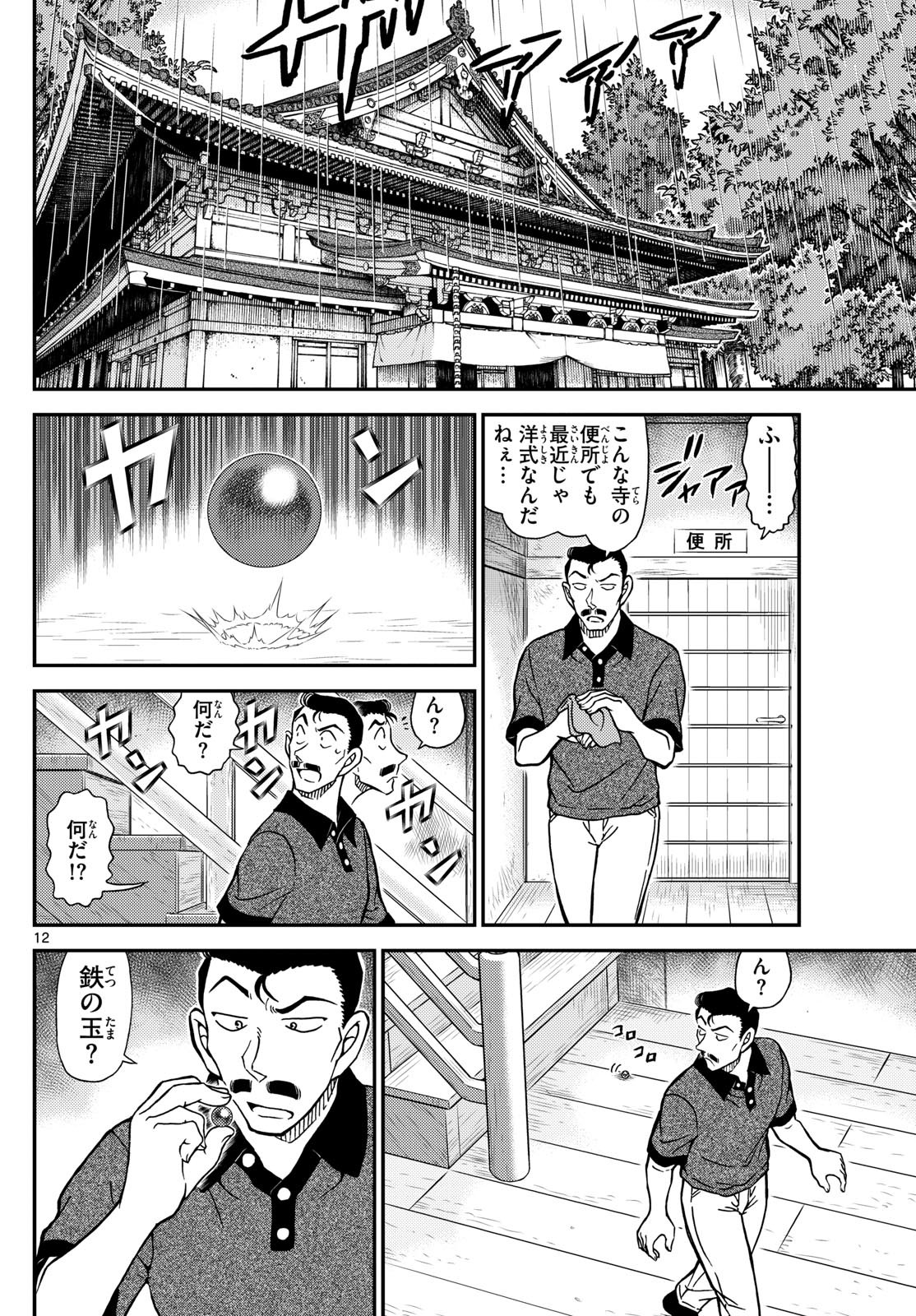 Weekly Shōnen Sunday - 週刊少年サンデー - Chapter 2023-39 - Page 40