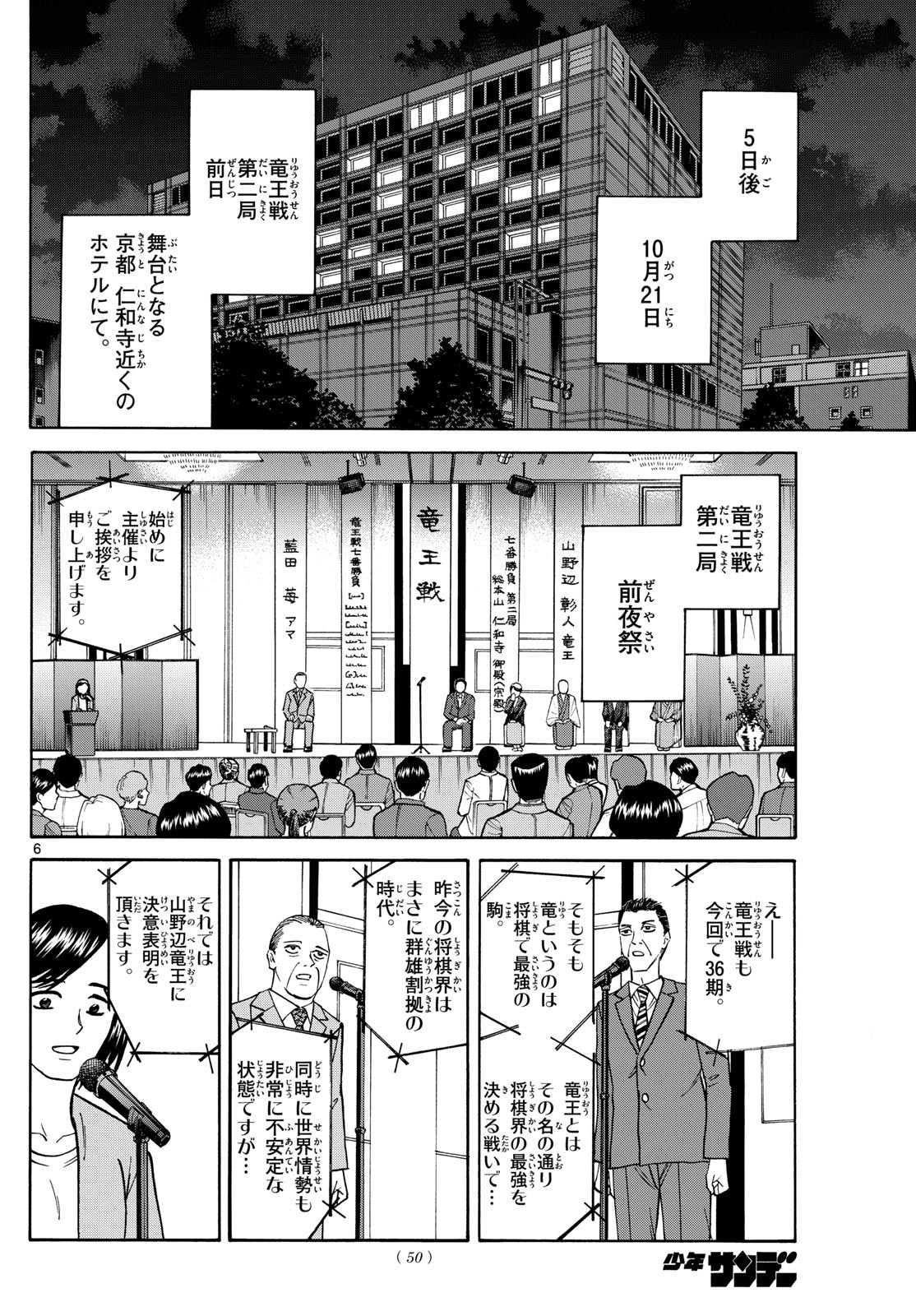 Weekly Shōnen Sunday - 週刊少年サンデー - Chapter 2023-39 - Page 50