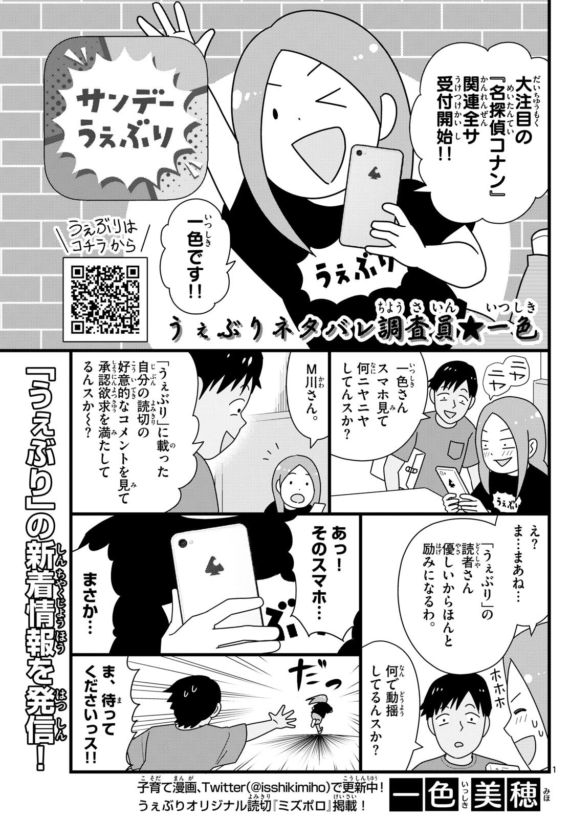 Weekly Shōnen Sunday - 週刊少年サンデー - Chapter 2023-40 - Page 387