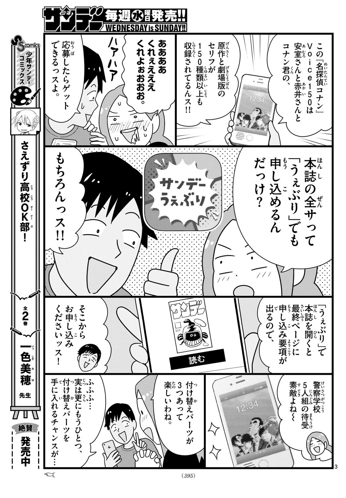 Weekly Shōnen Sunday - 週刊少年サンデー - Chapter 2023-40 - Page 389