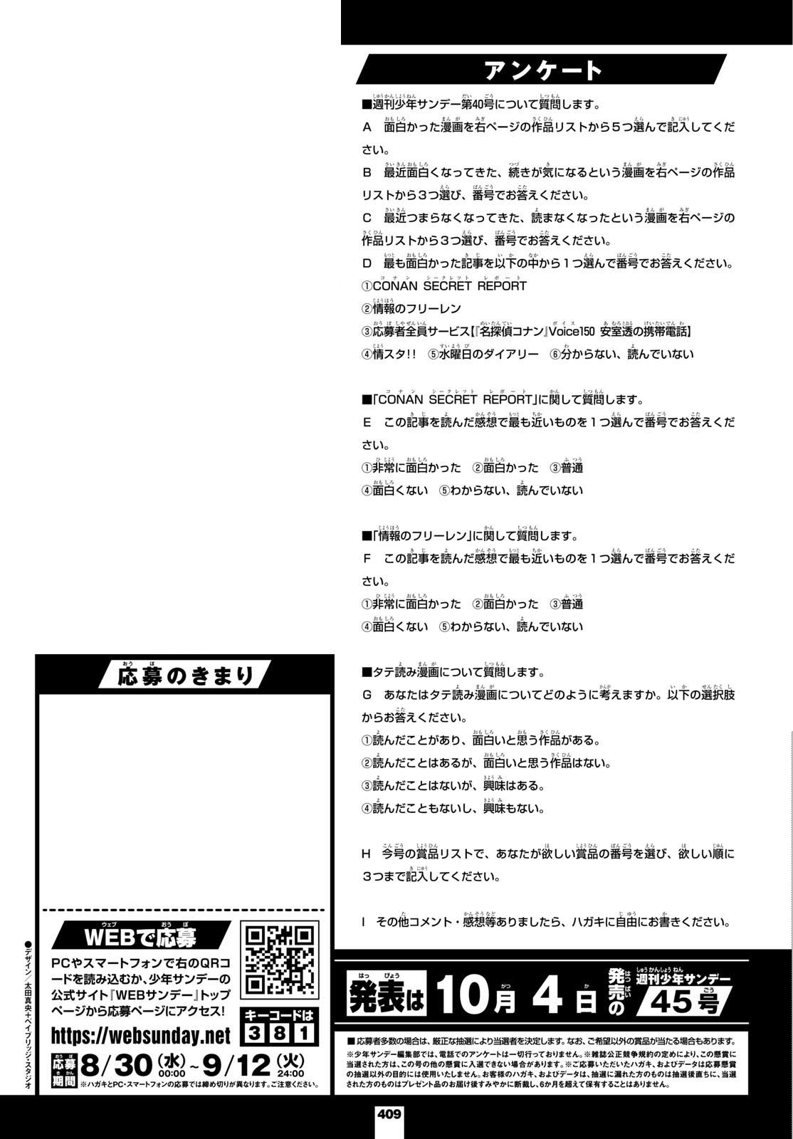 Weekly Shōnen Sunday - 週刊少年サンデー - Chapter 2023-40 - Page 403