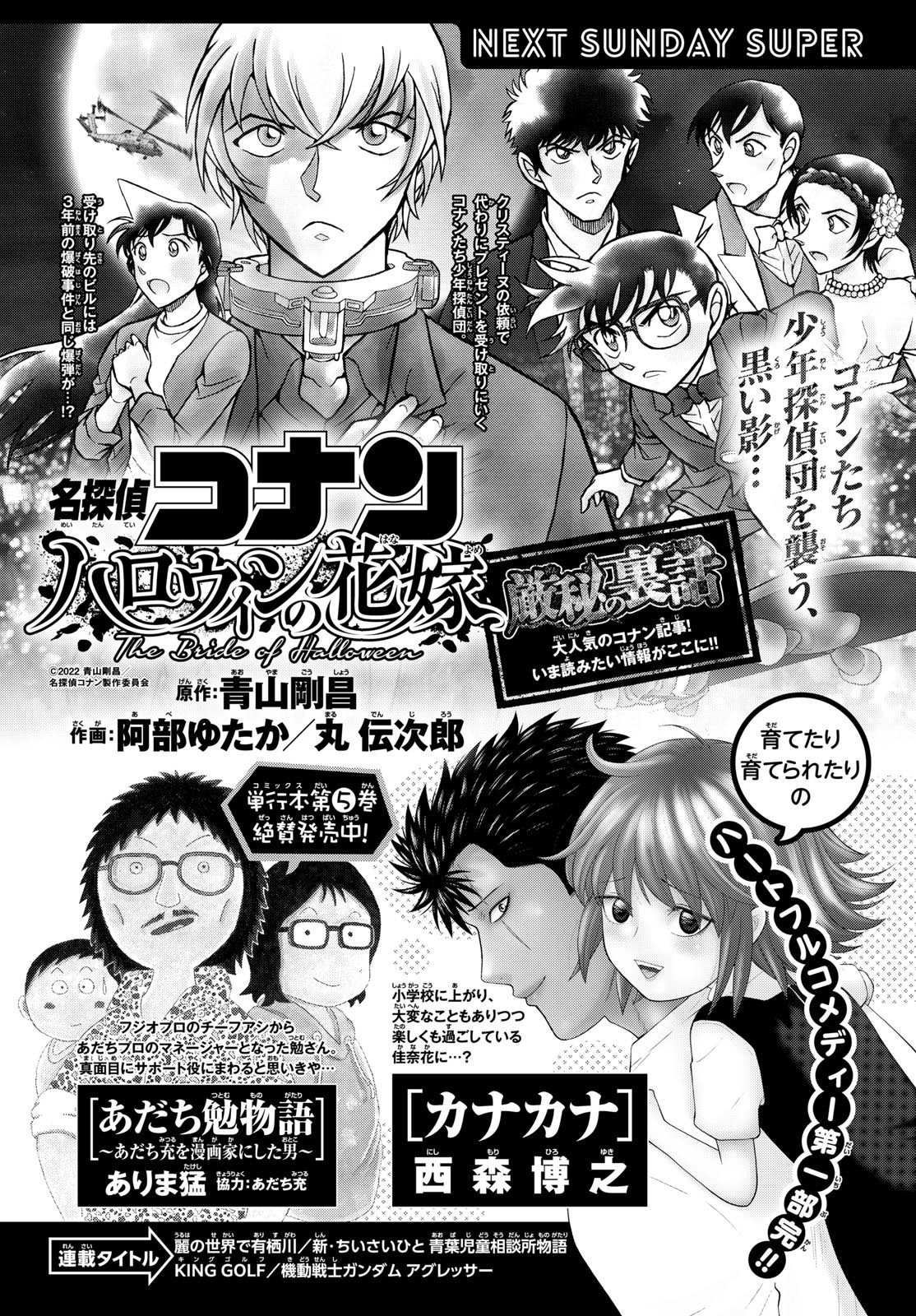 Weekly Shōnen Sunday - 週刊少年サンデー - Chapter 2023-42 - Page 390