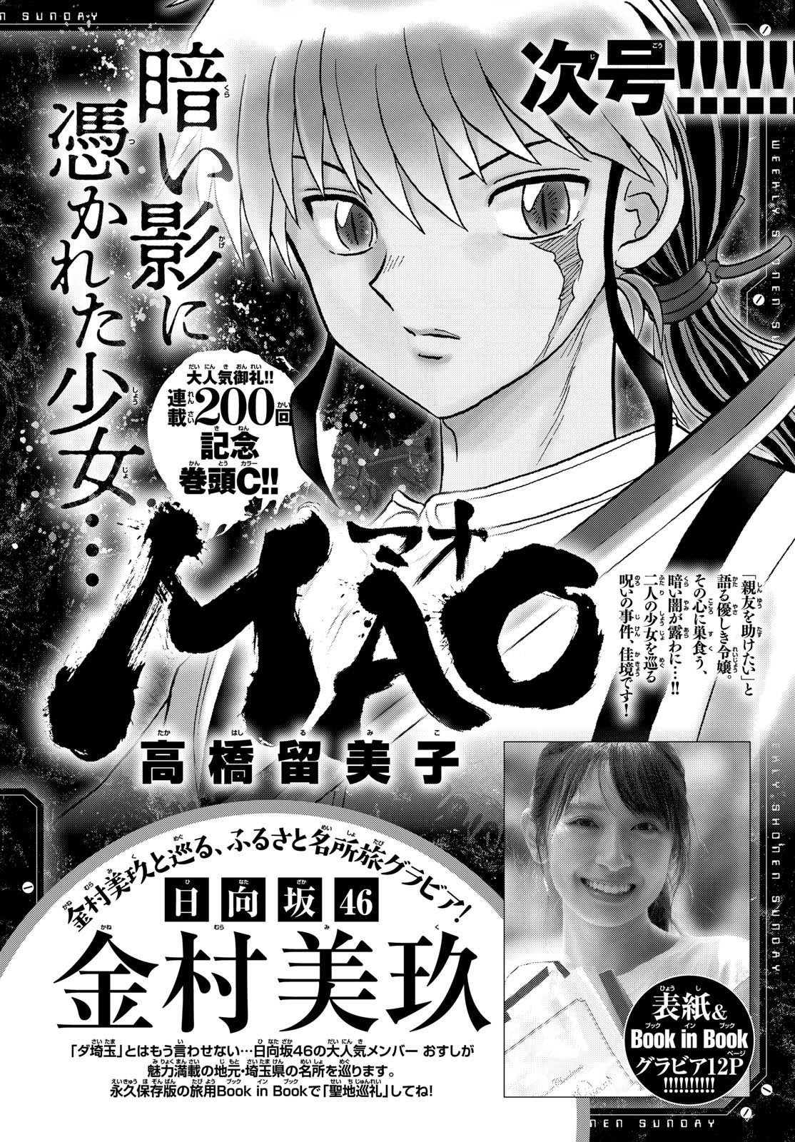 Weekly Shōnen Sunday - 週刊少年サンデー - Chapter 2023-42 - Page 392