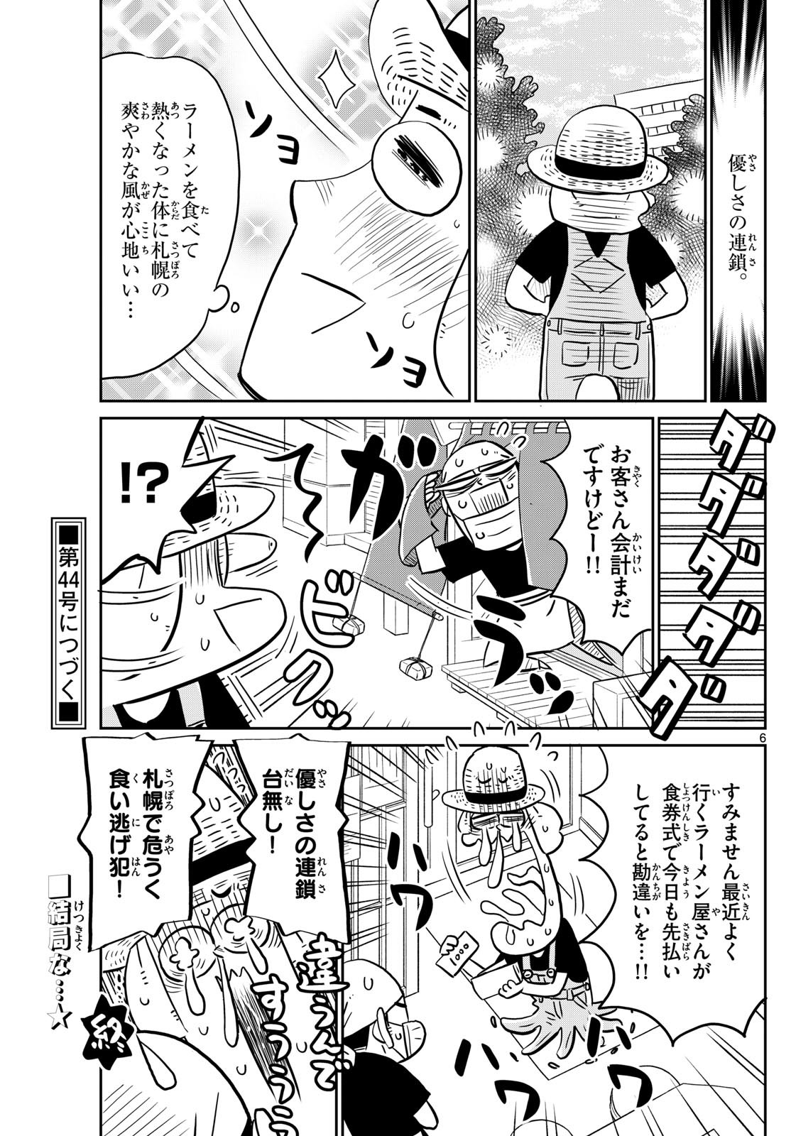 Weekly Shōnen Sunday - 週刊少年サンデー - Chapter 2023-43 - Page 400