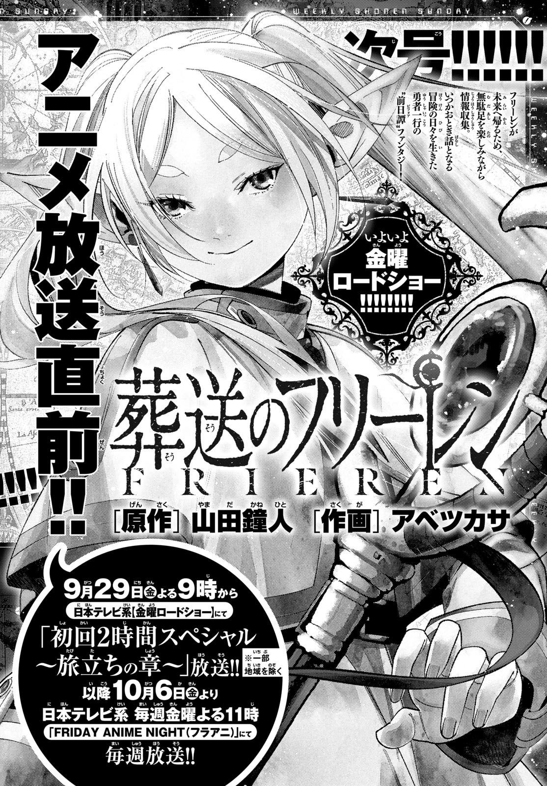 Weekly Shōnen Sunday - 週刊少年サンデー - Chapter 2023-43 - Page 407