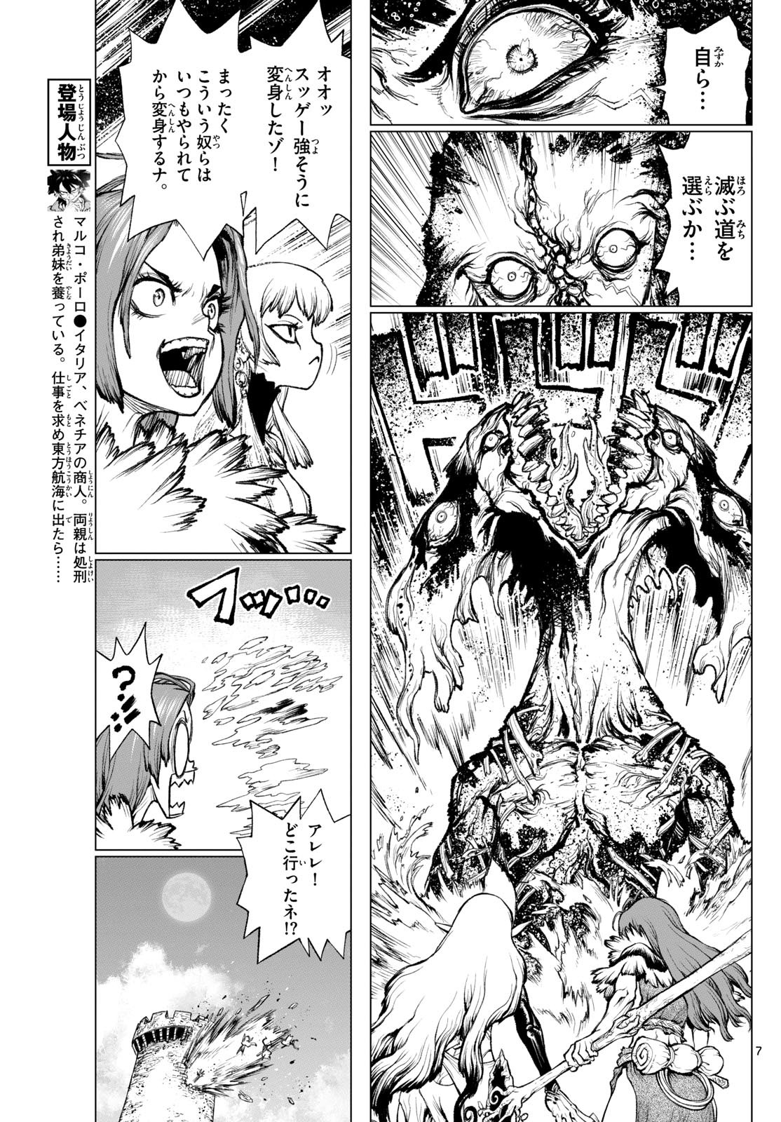 Weekly Shōnen Sunday - 週刊少年サンデー - Chapter 2023-44 - Page 360