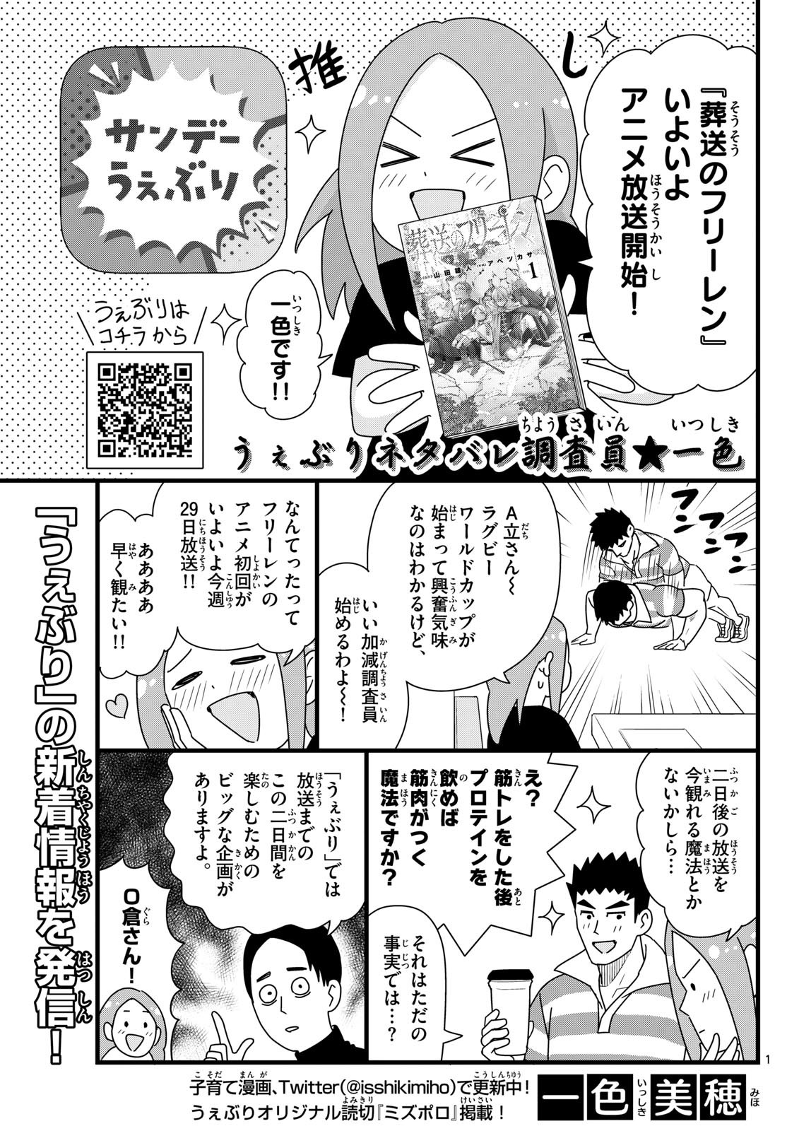 Weekly Shōnen Sunday - 週刊少年サンデー - Chapter 2023-44 - Page 374