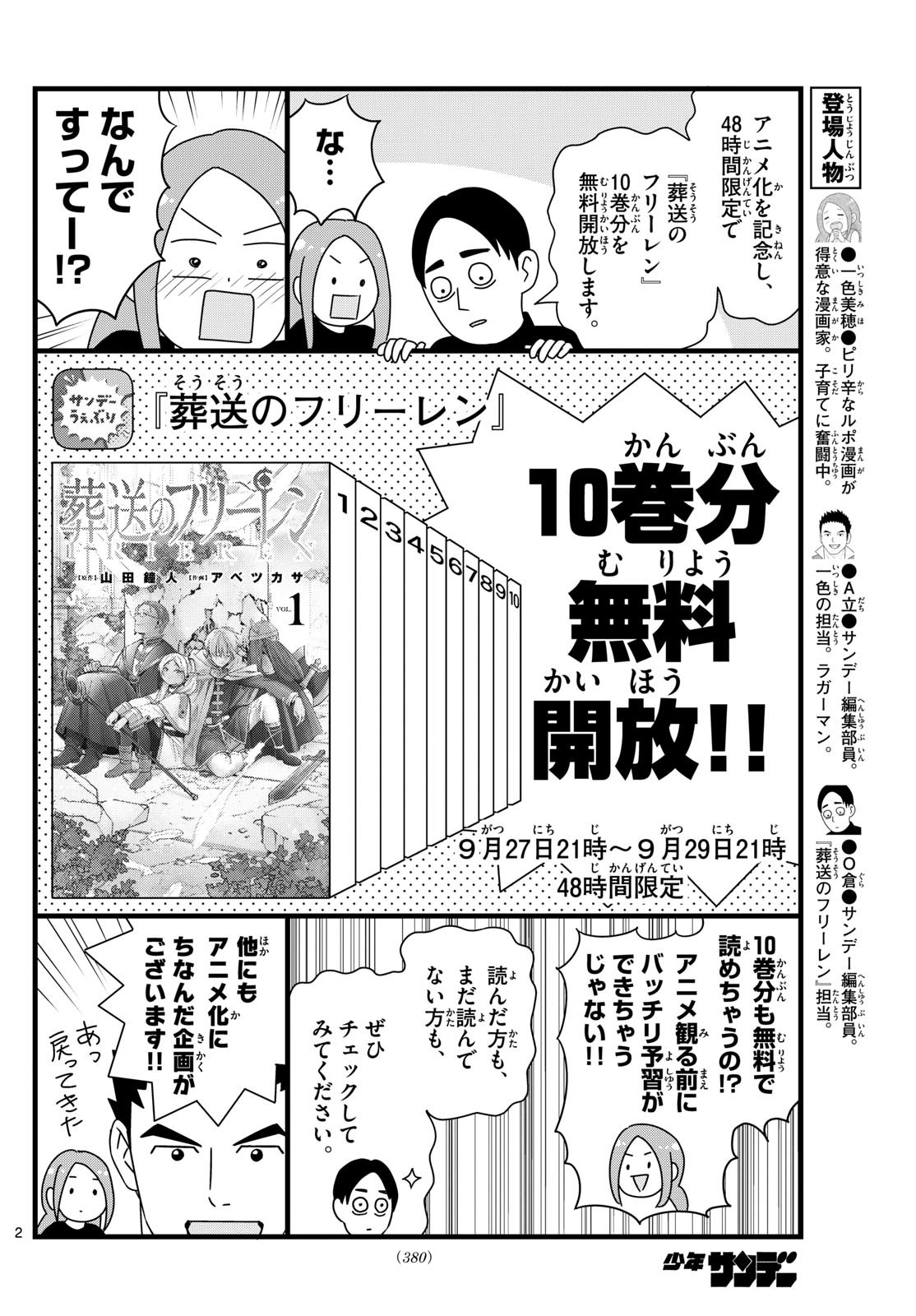 Weekly Shōnen Sunday - 週刊少年サンデー - Chapter 2023-44 - Page 375