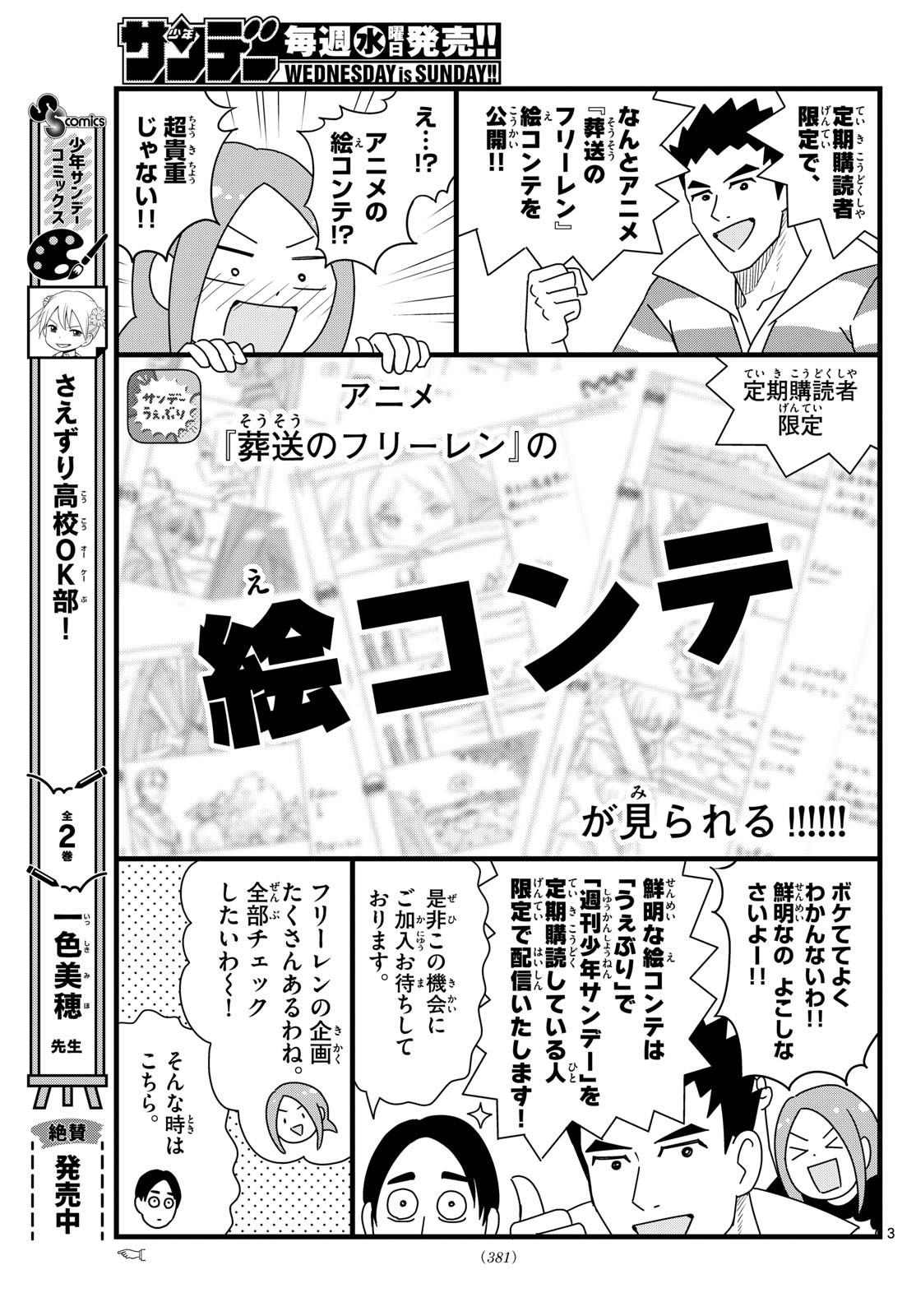 Weekly Shōnen Sunday - 週刊少年サンデー - Chapter 2023-44 - Page 376