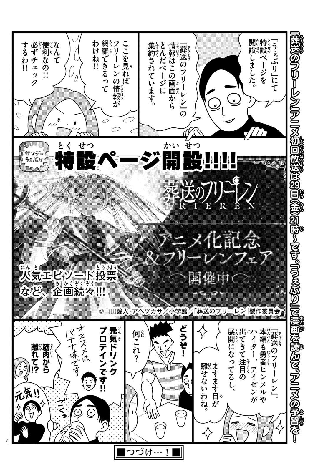 Weekly Shōnen Sunday - 週刊少年サンデー - Chapter 2023-44 - Page 377