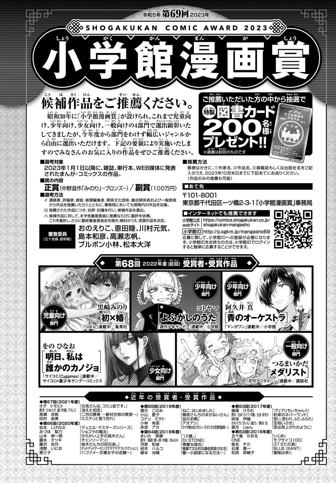 Weekly Shōnen Sunday - 週刊少年サンデー - Chapter 2023-44 - Page 378