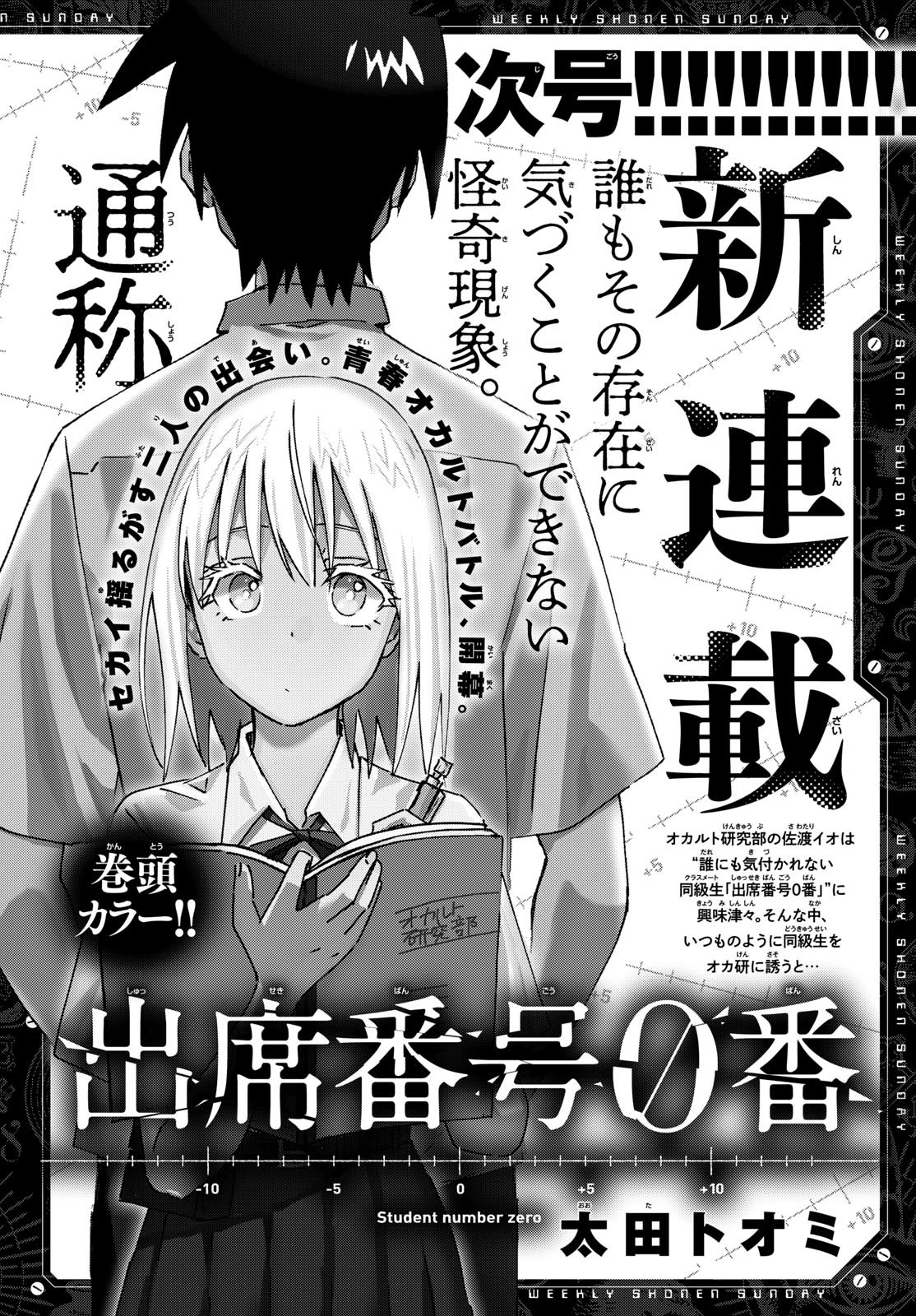 Weekly Shōnen Sunday - 週刊少年サンデー - Chapter 2023-44 - Page 391