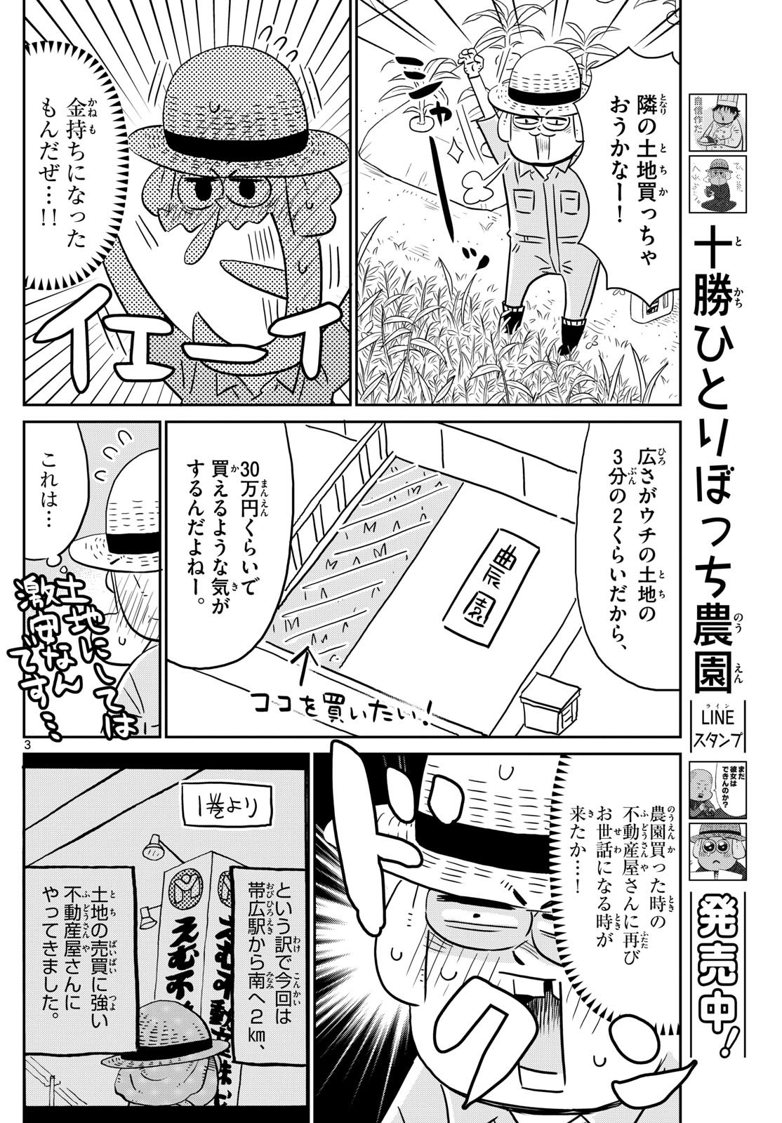 Weekly Shōnen Sunday - 週刊少年サンデー - Chapter 2023-45 - Page 438