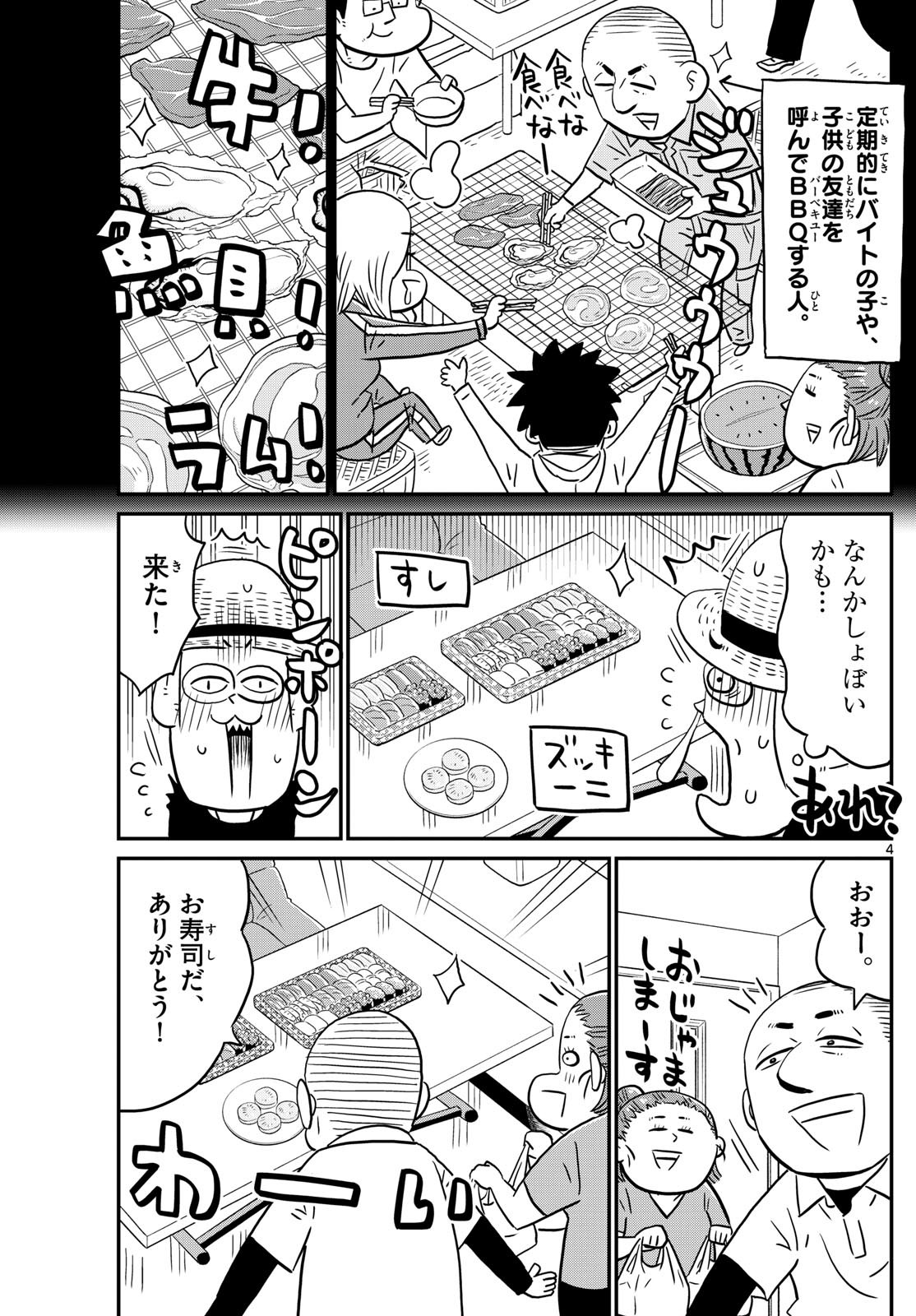 Weekly Shōnen Sunday - 週刊少年サンデー - Chapter 2023-46 - Page 427