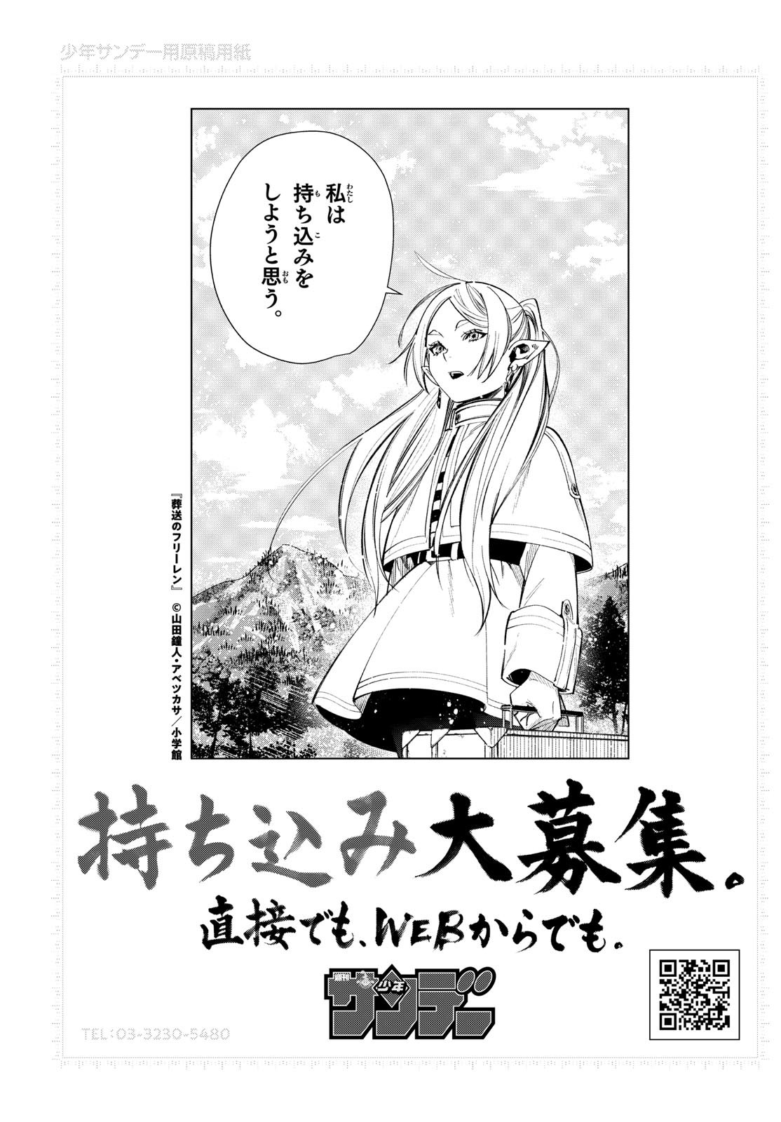 Weekly Shōnen Sunday - 週刊少年サンデー - Chapter 2023-47 - Page 400