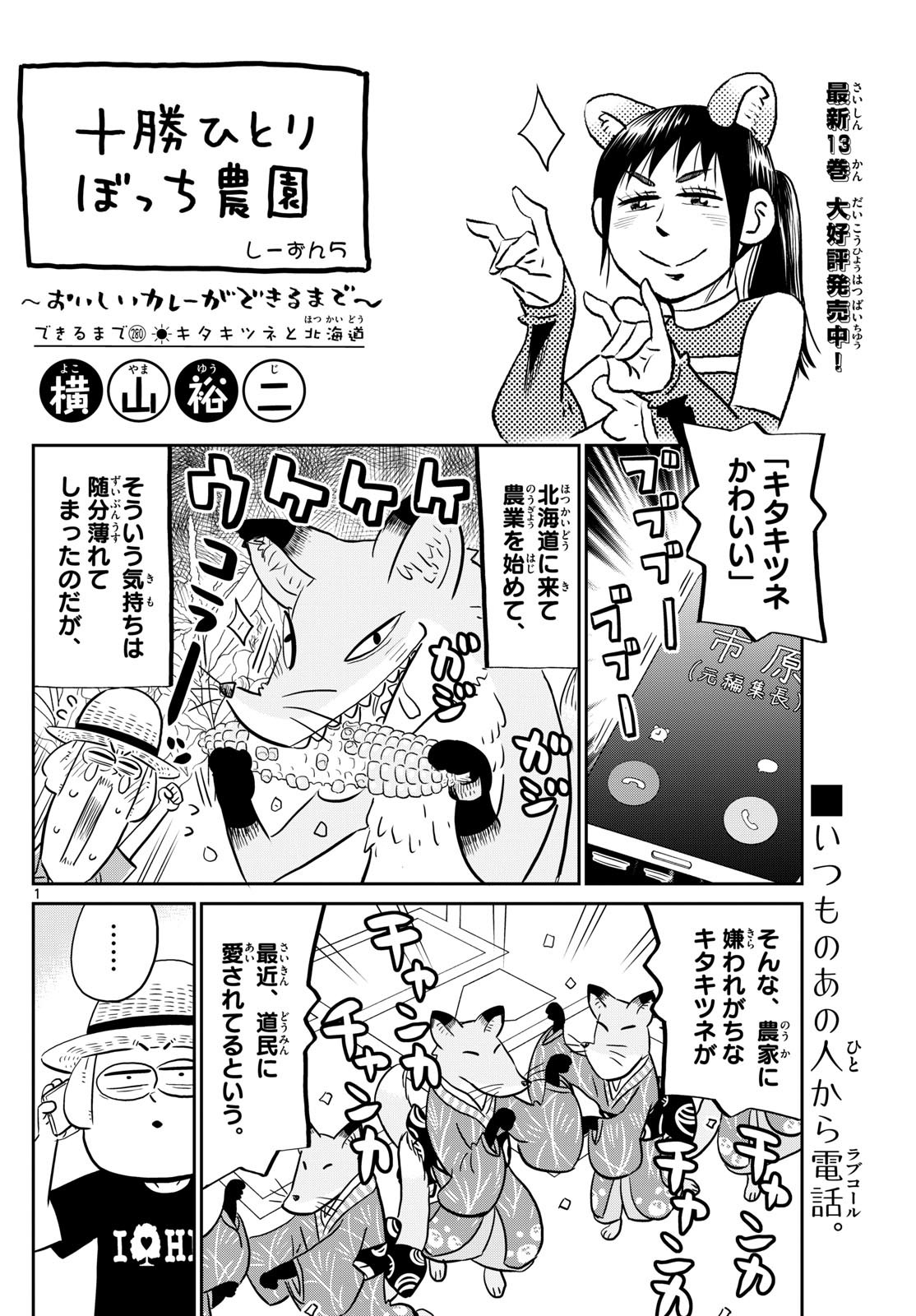 Weekly Shōnen Sunday - 週刊少年サンデー - Chapter 2023-47 - Page 401