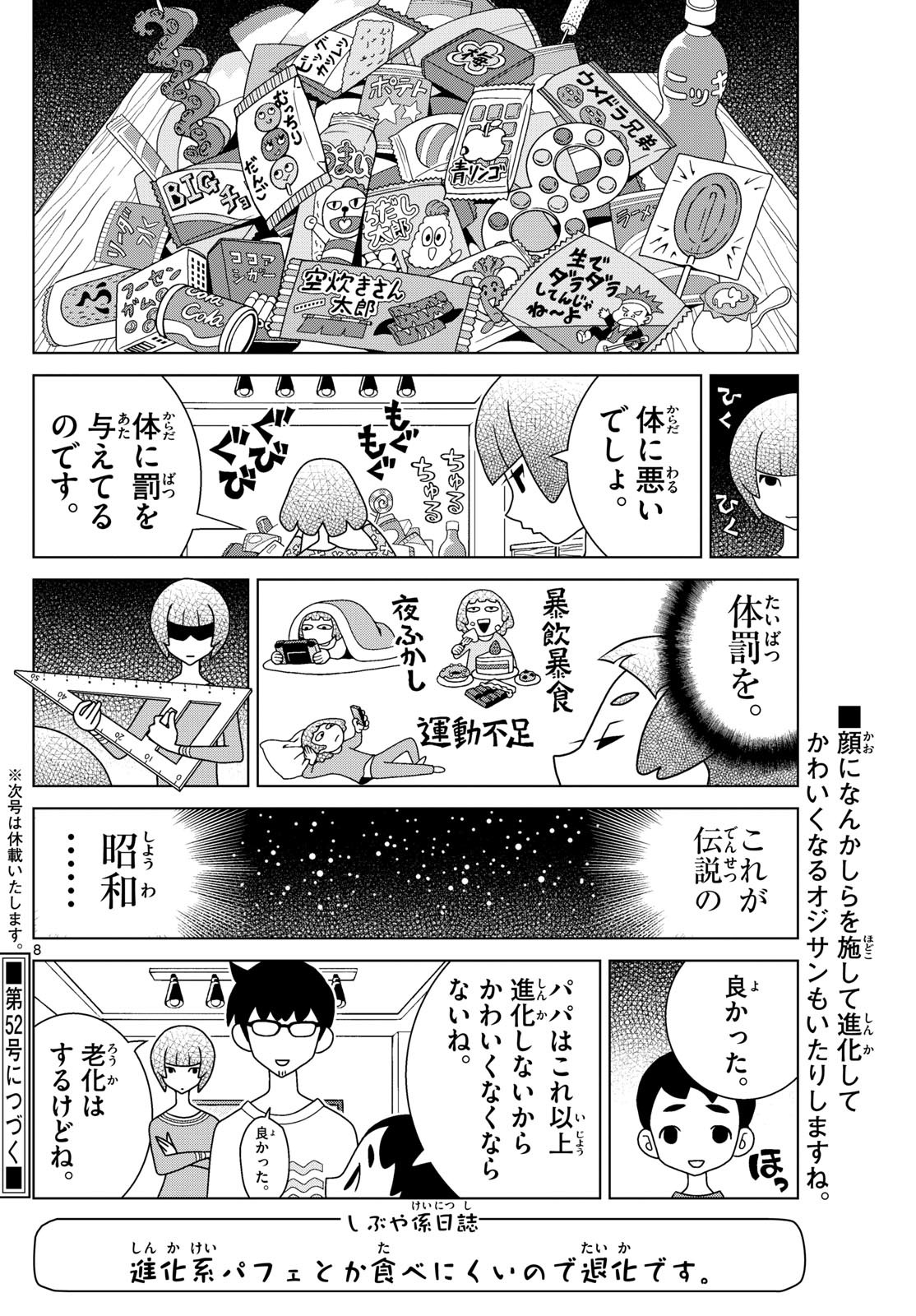 Weekly Shōnen Sunday - 週刊少年サンデー - Chapter 2023-49 - Page 333