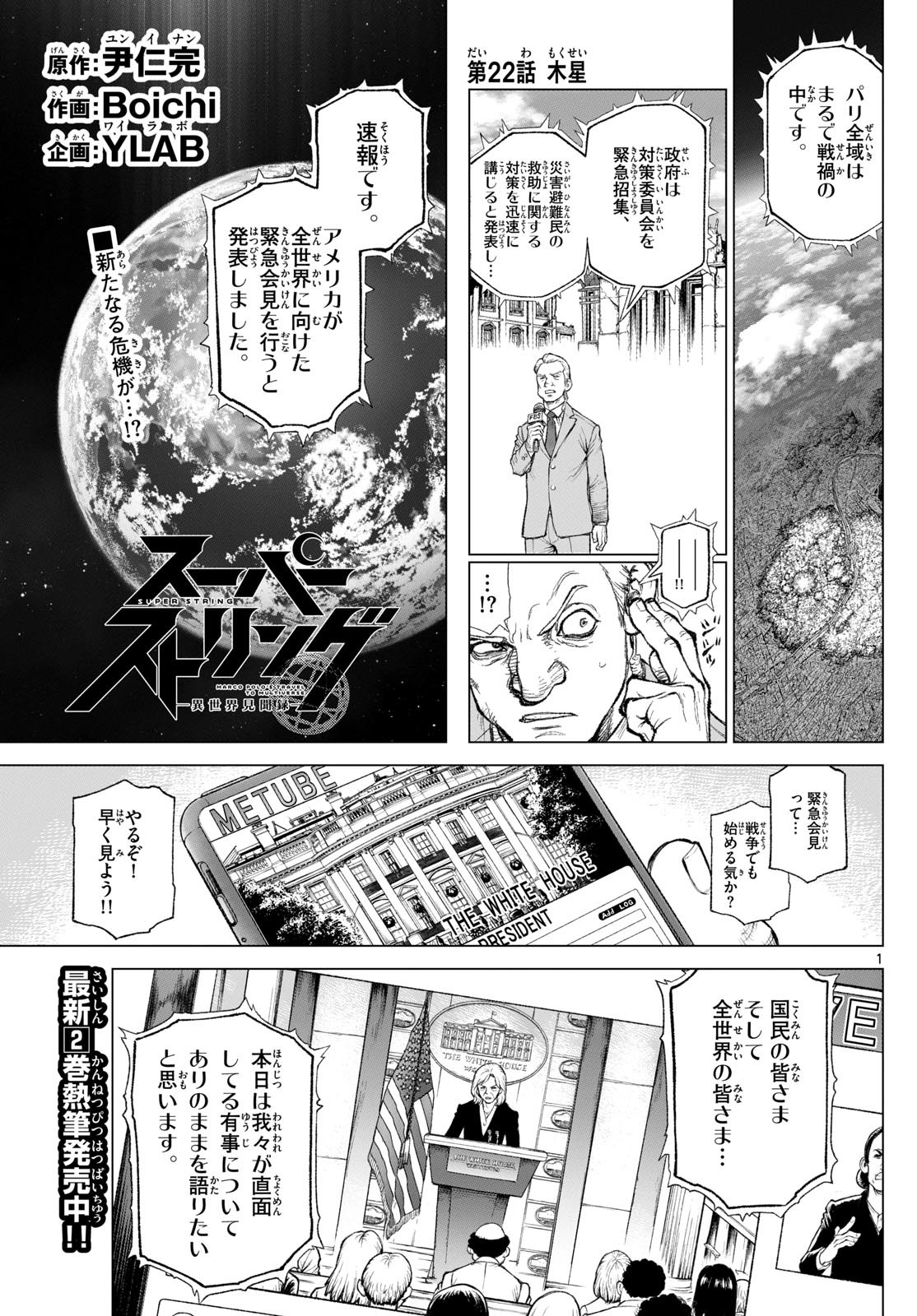 Weekly Shōnen Sunday - 週刊少年サンデー - Chapter 2023-49 - Page 334