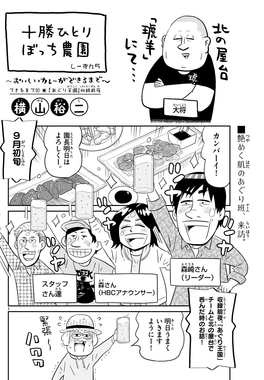 Weekly Shōnen Sunday - 週刊少年サンデー - Chapter 2023-49 - Page 361