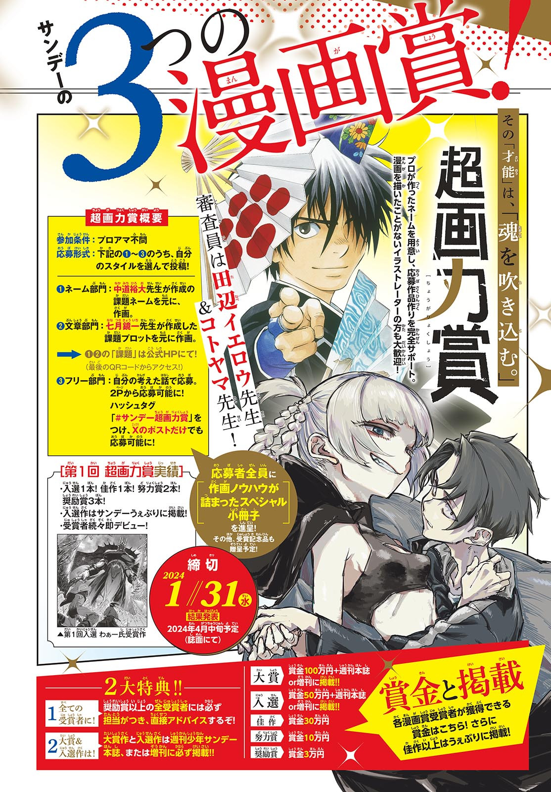 Weekly Shōnen Sunday - 週刊少年サンデー - Chapter 2023-50 - Page 19