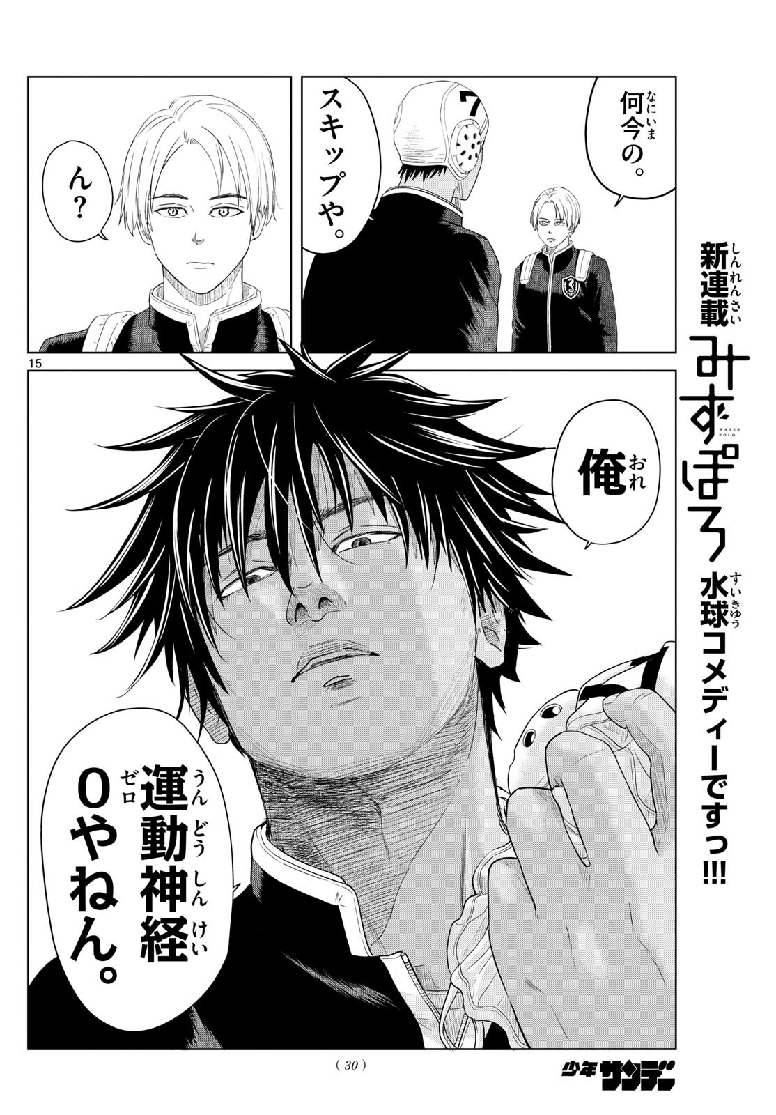 Weekly Shōnen Sunday - 週刊少年サンデー - Chapter 2023-50 - Page 36