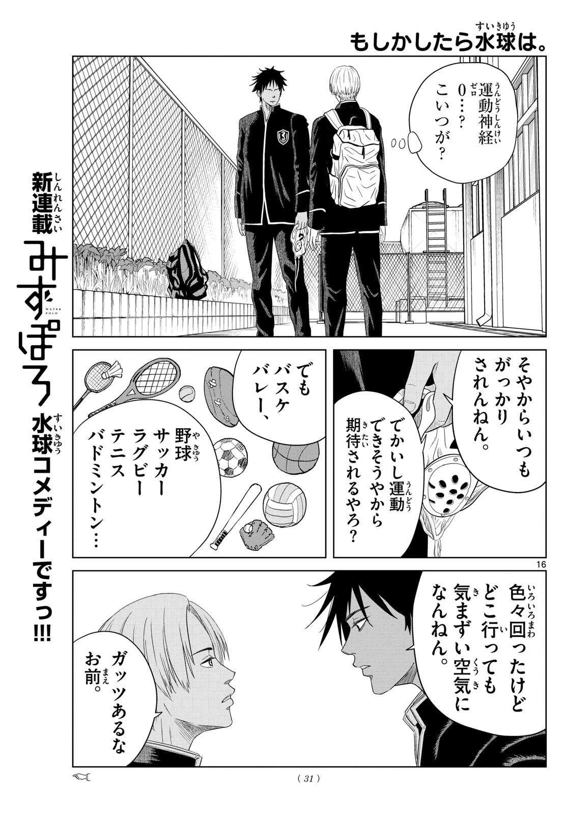 Weekly Shōnen Sunday - 週刊少年サンデー - Chapter 2023-50 - Page 37