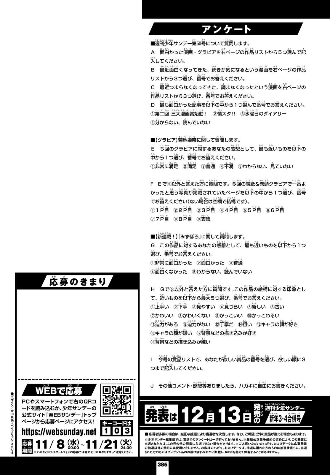 Weekly Shōnen Sunday - 週刊少年サンデー - Chapter 2023-50 - Page 391