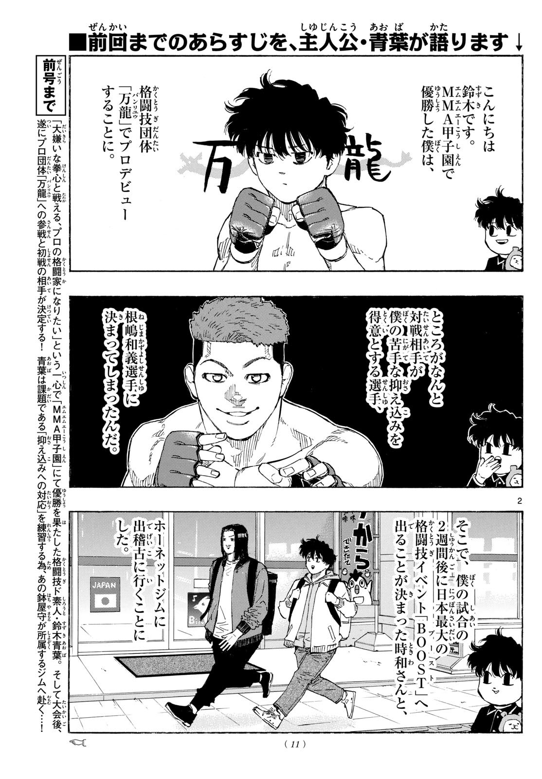 Weekly Shōnen Sunday - 週刊少年サンデー - Chapter 2023-52 - Page 11