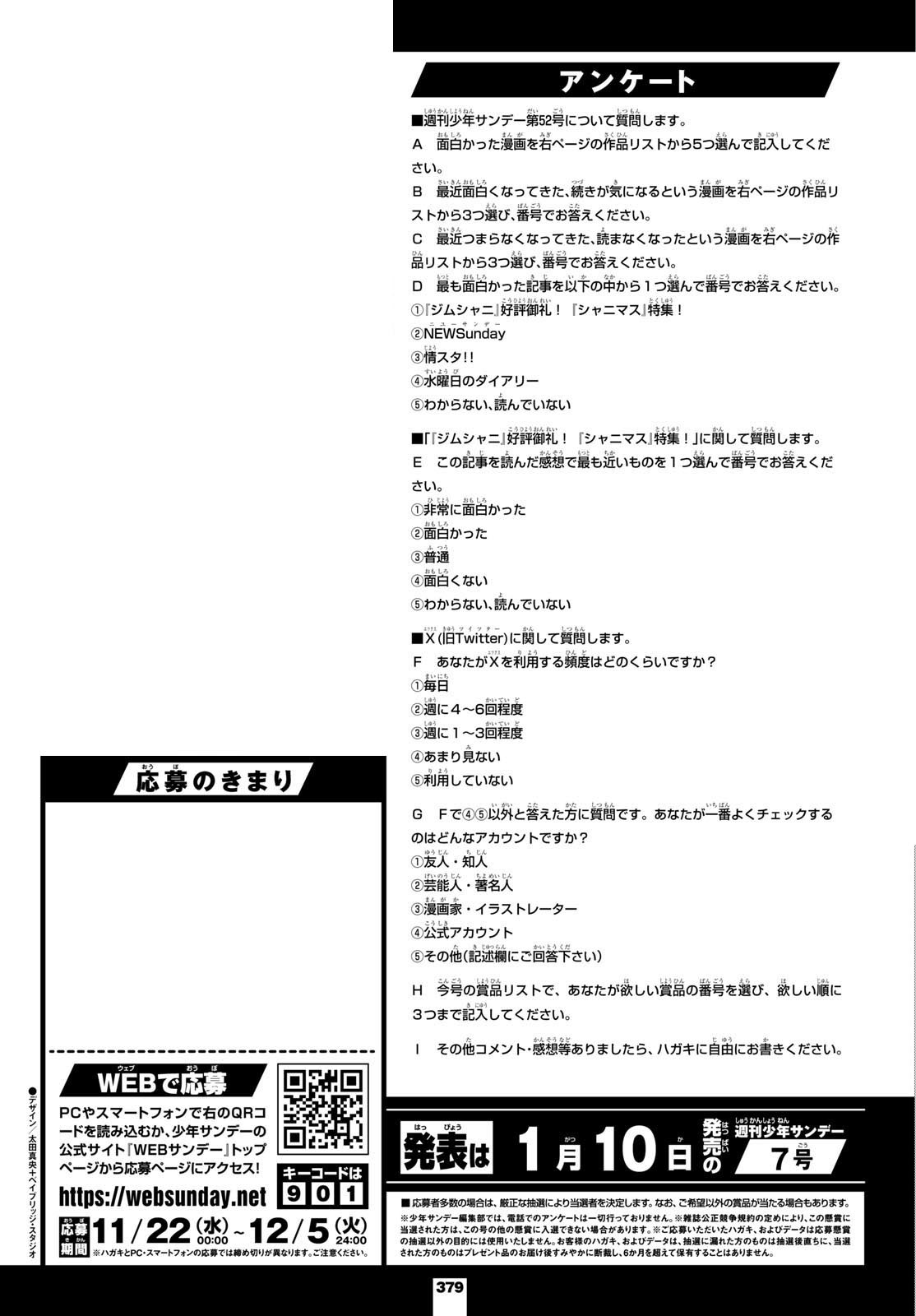 Weekly Shōnen Sunday - 週刊少年サンデー - Chapter 2023-52 - Page 379