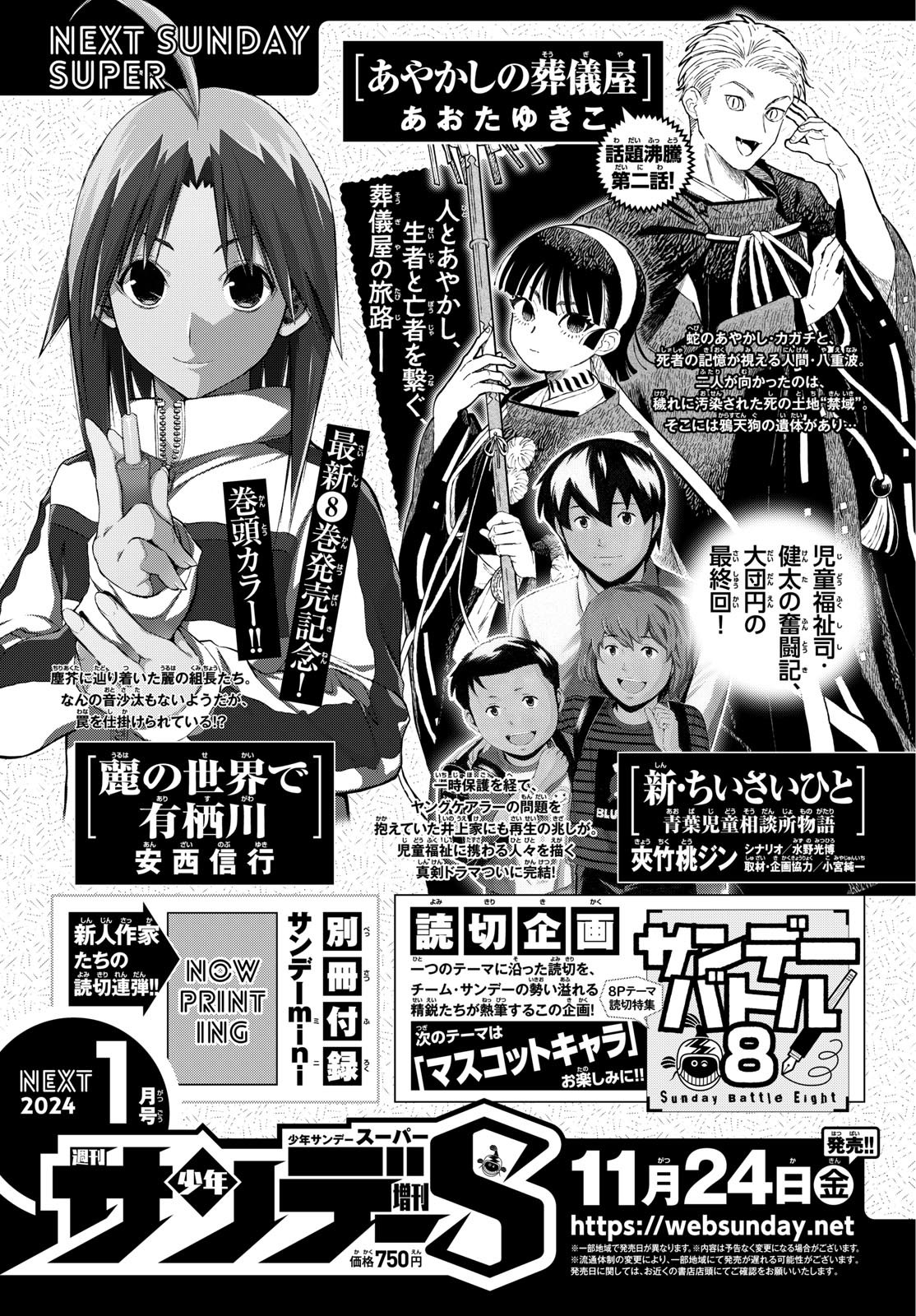 Weekly Shōnen Sunday - 週刊少年サンデー - Chapter 2023-52 - Page 381