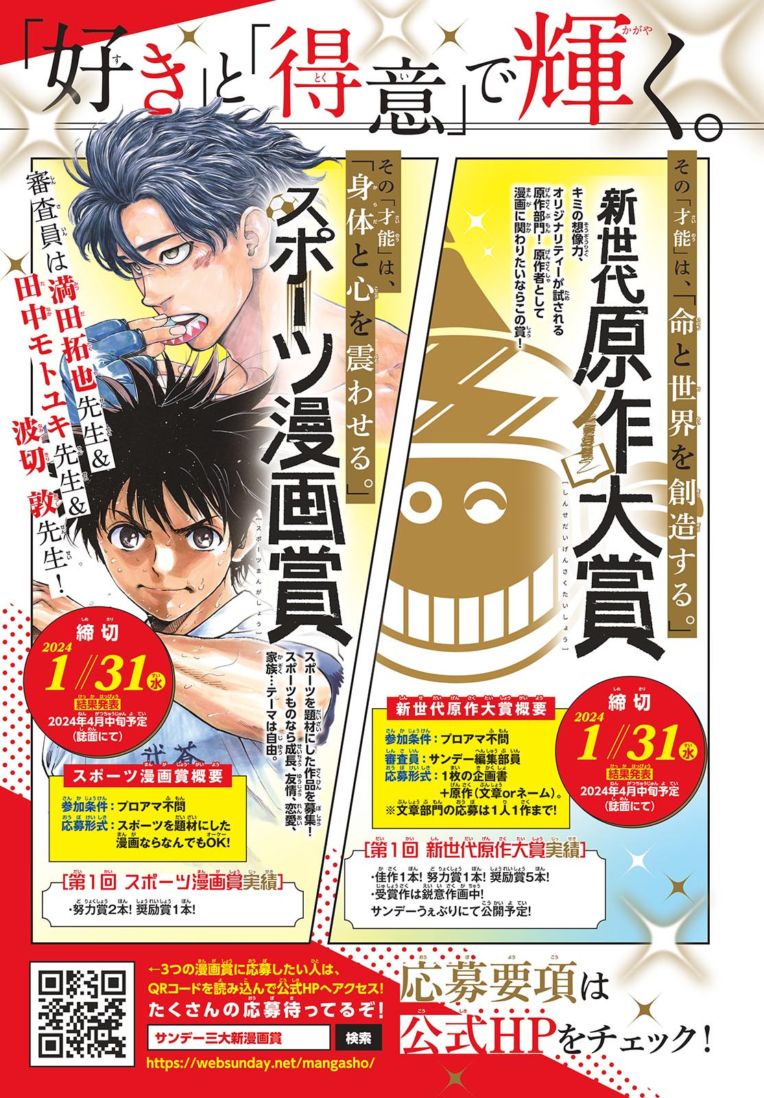 Weekly Shōnen Sunday - 週刊少年サンデー - Chapter 2023-52 - Page 7