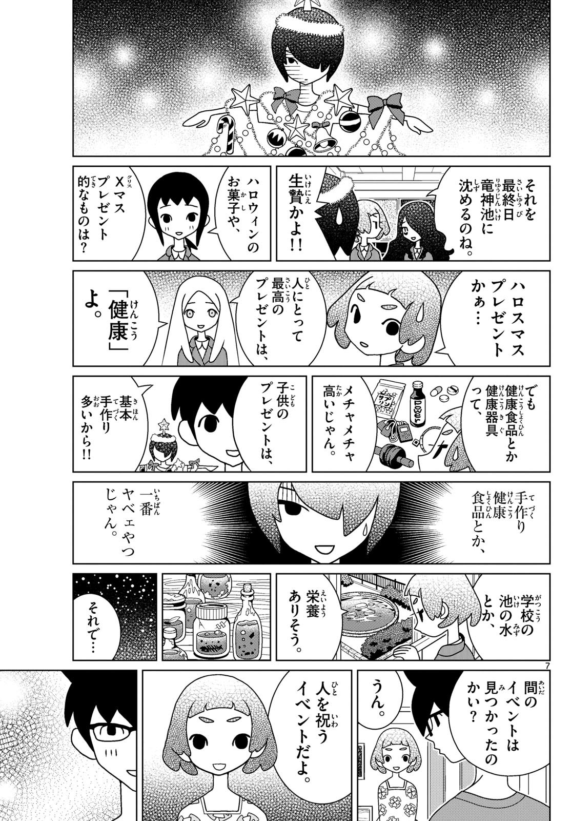 Weekly Shōnen Sunday - 週刊少年サンデー - Chapter 2024-01 - Page 354