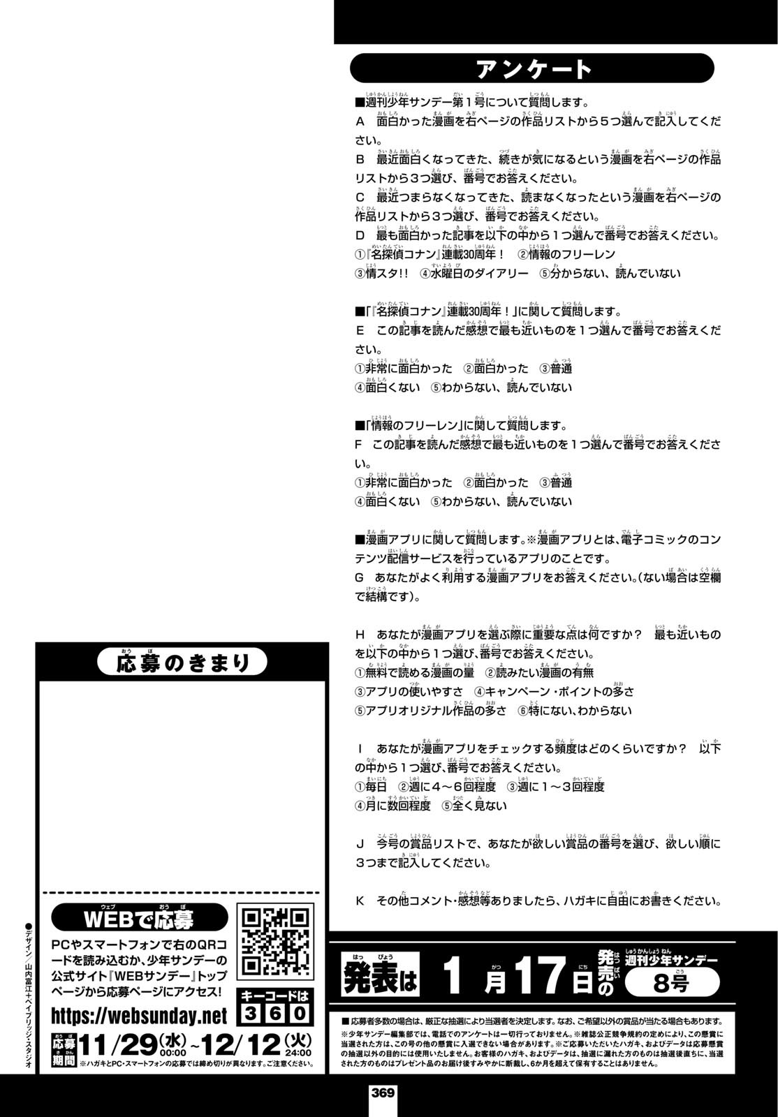 Weekly Shōnen Sunday - 週刊少年サンデー - Chapter 2024-01 - Page 366