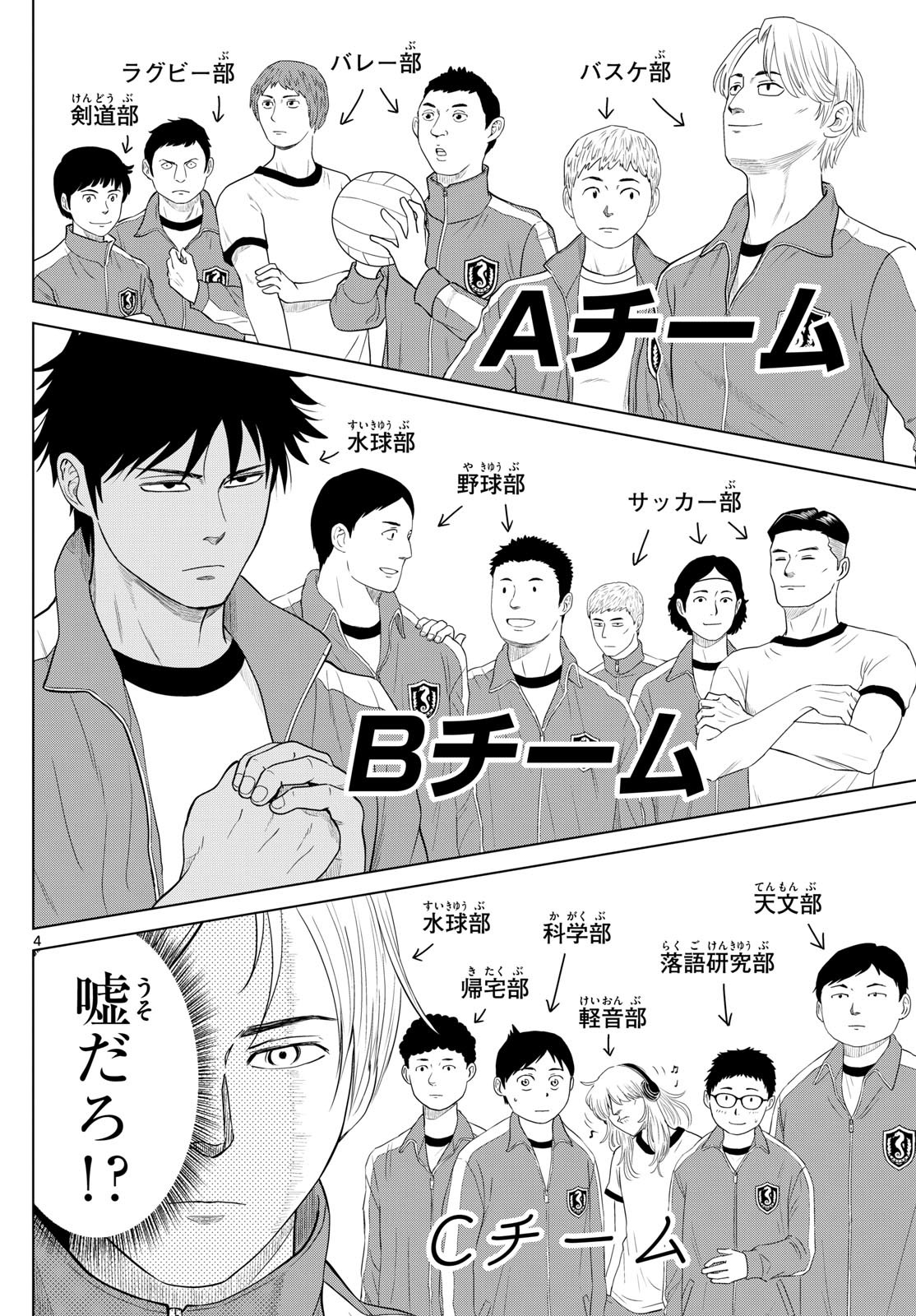 Weekly Shōnen Sunday - 週刊少年サンデー - Chapter 2024-02 - Page 279