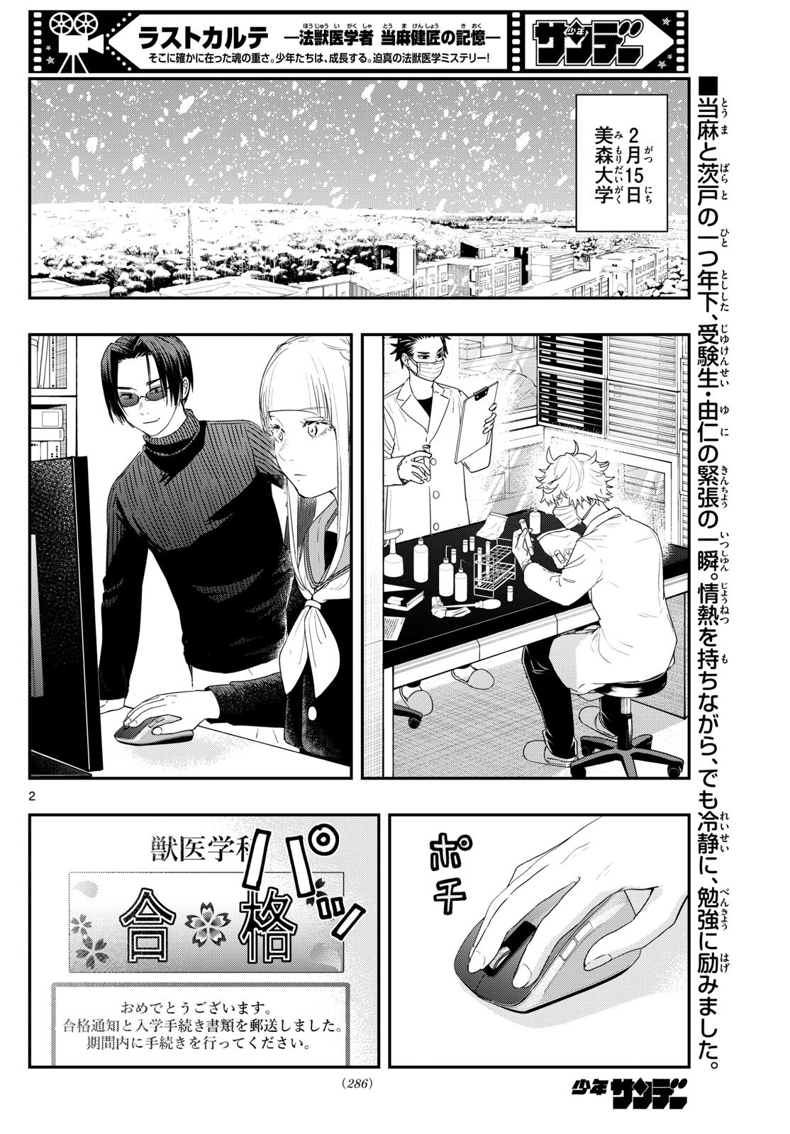 Weekly Shōnen Sunday - 週刊少年サンデー - Chapter 2024-02 - Page 285