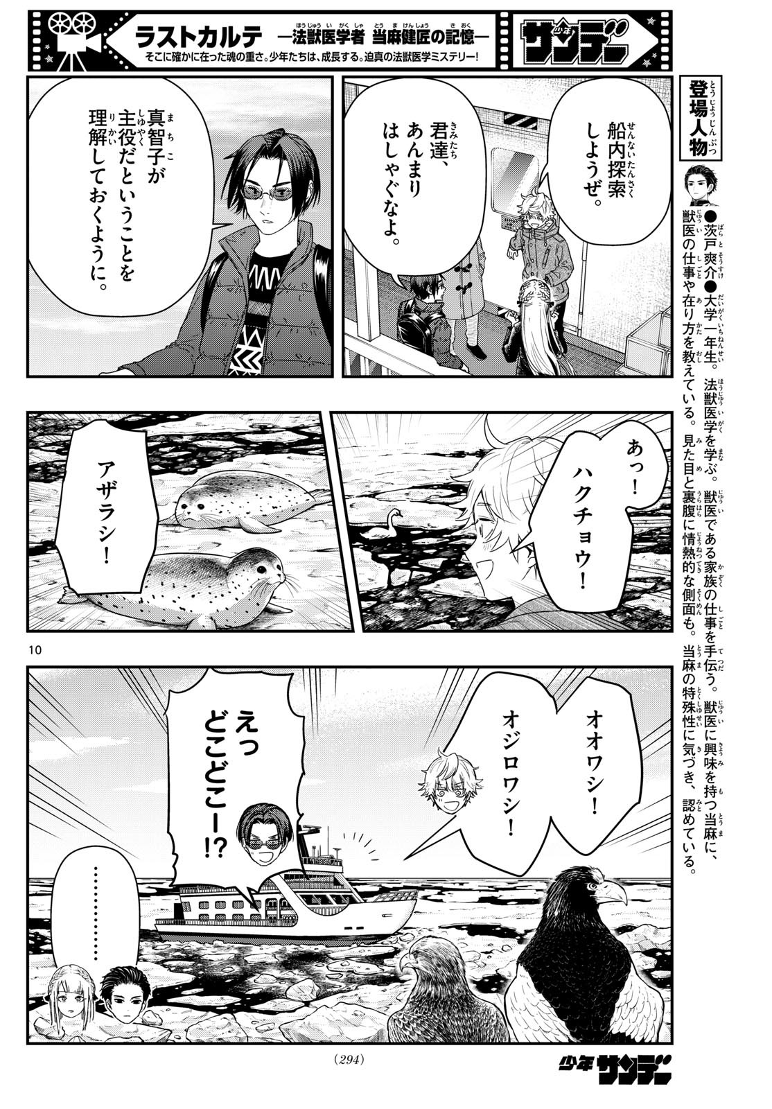 Weekly Shōnen Sunday - 週刊少年サンデー - Chapter 2024-02 - Page 293