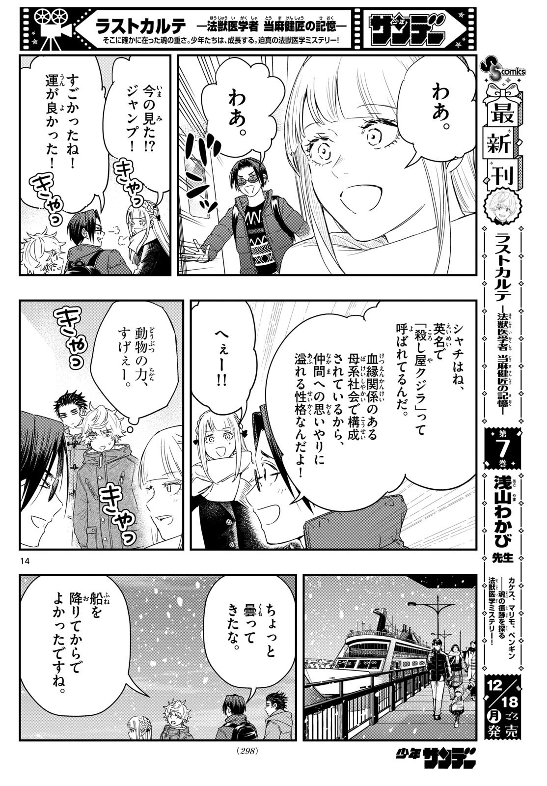 Weekly Shōnen Sunday - 週刊少年サンデー - Chapter 2024-02 - Page 297