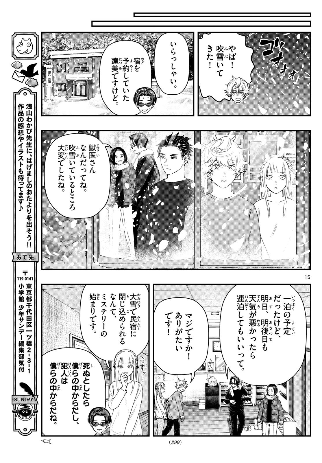 Weekly Shōnen Sunday - 週刊少年サンデー - Chapter 2024-02 - Page 298