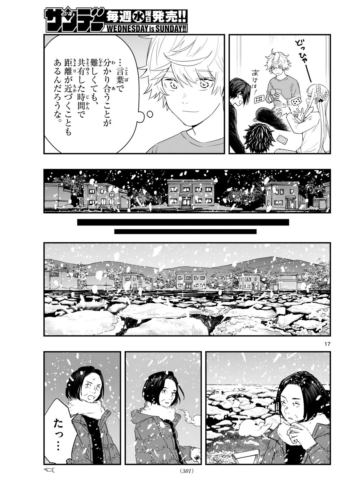 Weekly Shōnen Sunday - 週刊少年サンデー - Chapter 2024-02 - Page 300